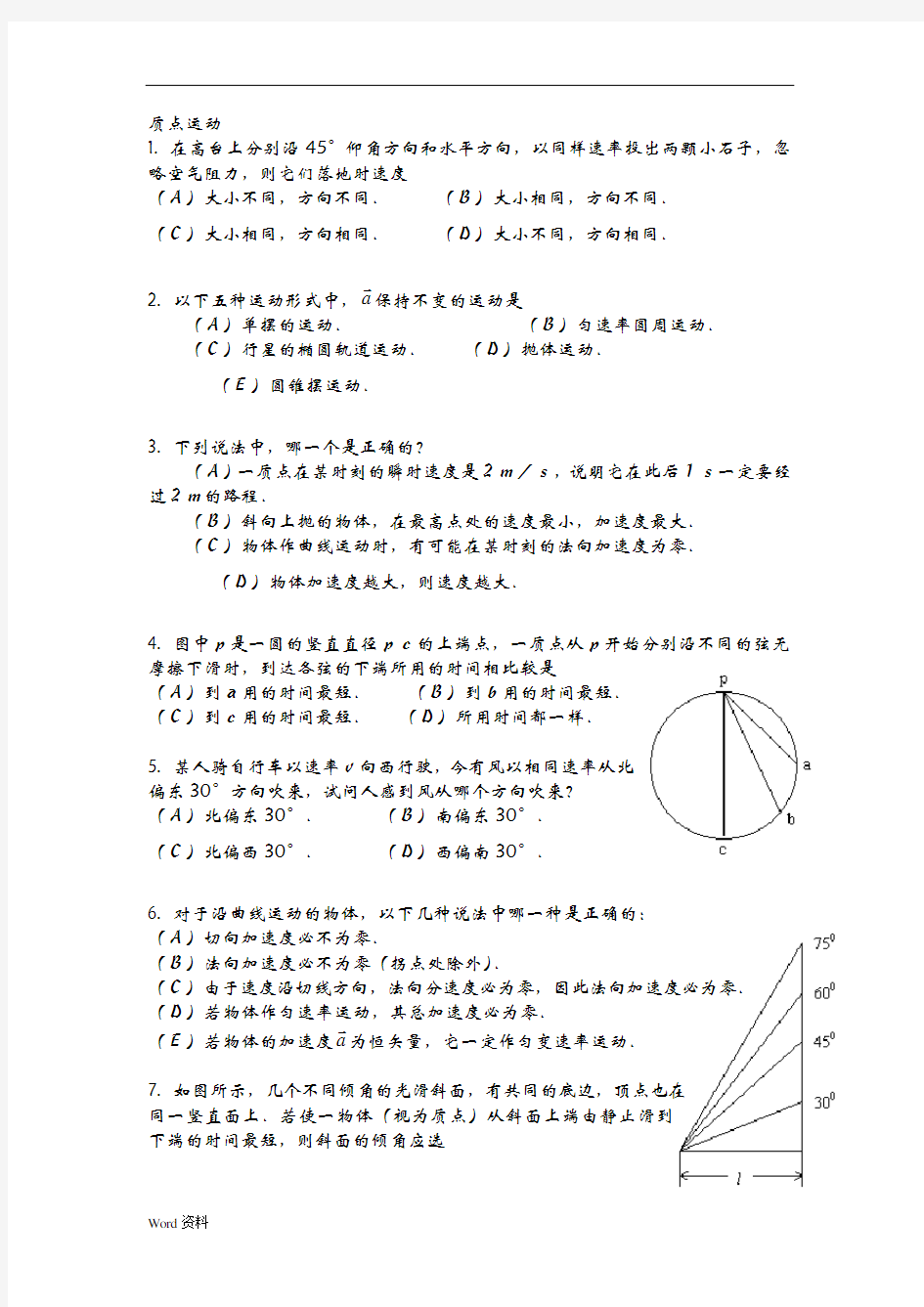 大学物理选择题题库