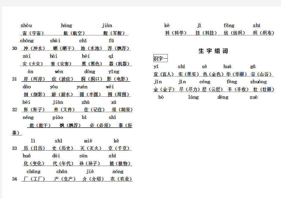 二年级上册生字组词(带拼音)