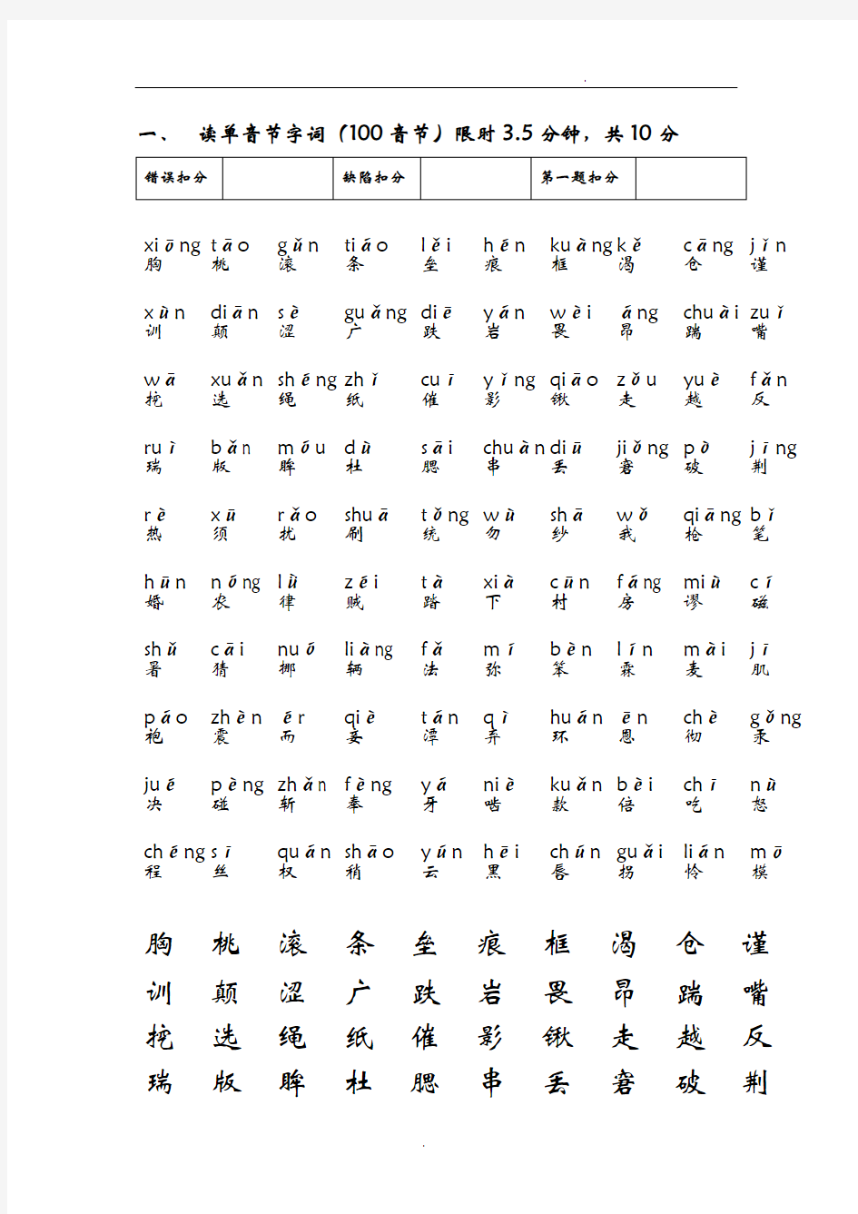 全国大学生普通话考试试卷