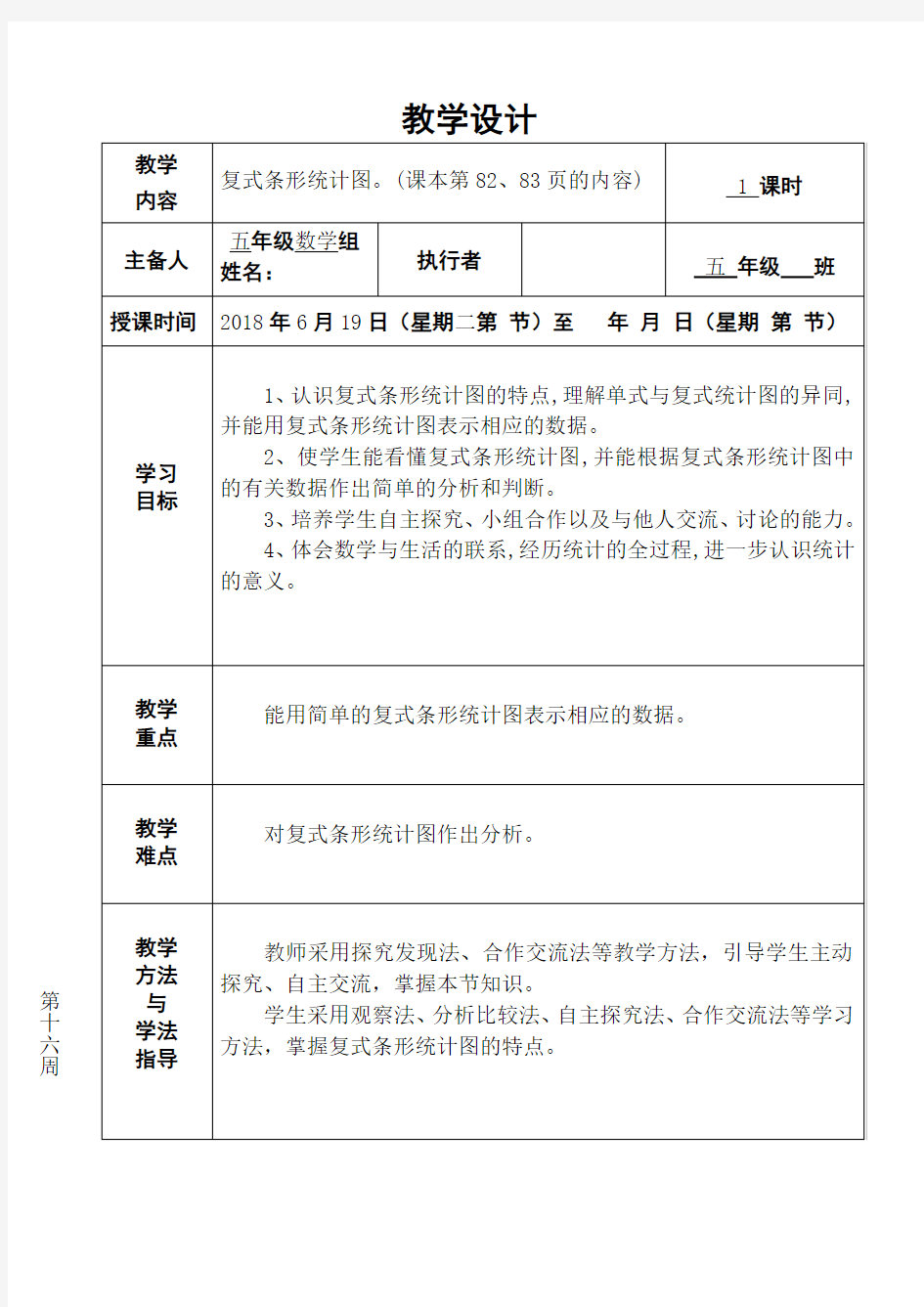 北师大版五年级数学下册数据的表示和分析教案