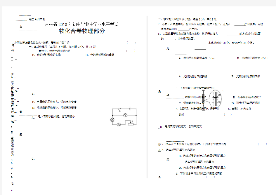 2018年吉林省中考物理试卷(含答案与解析)