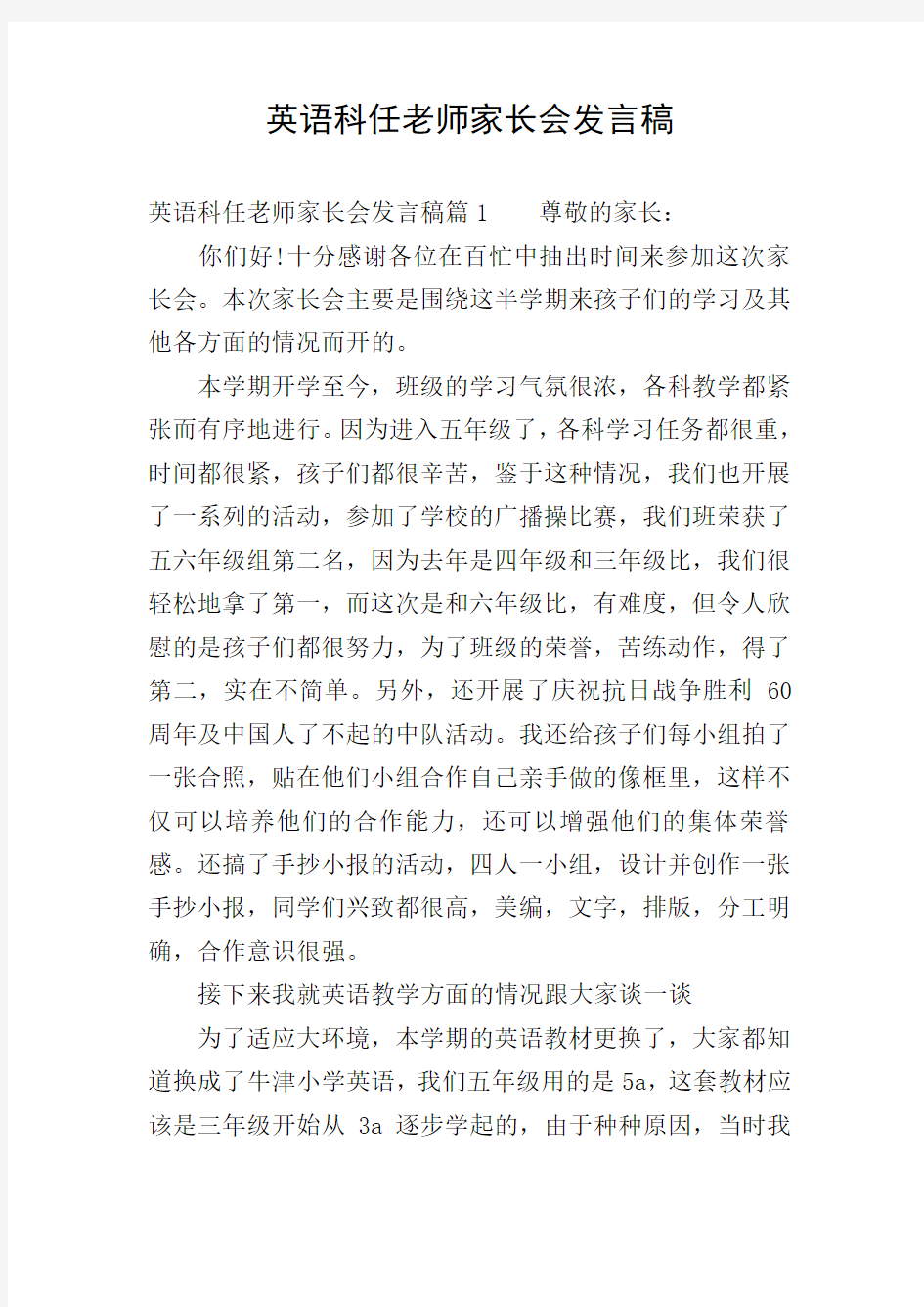 英语科任老师家长会发言稿