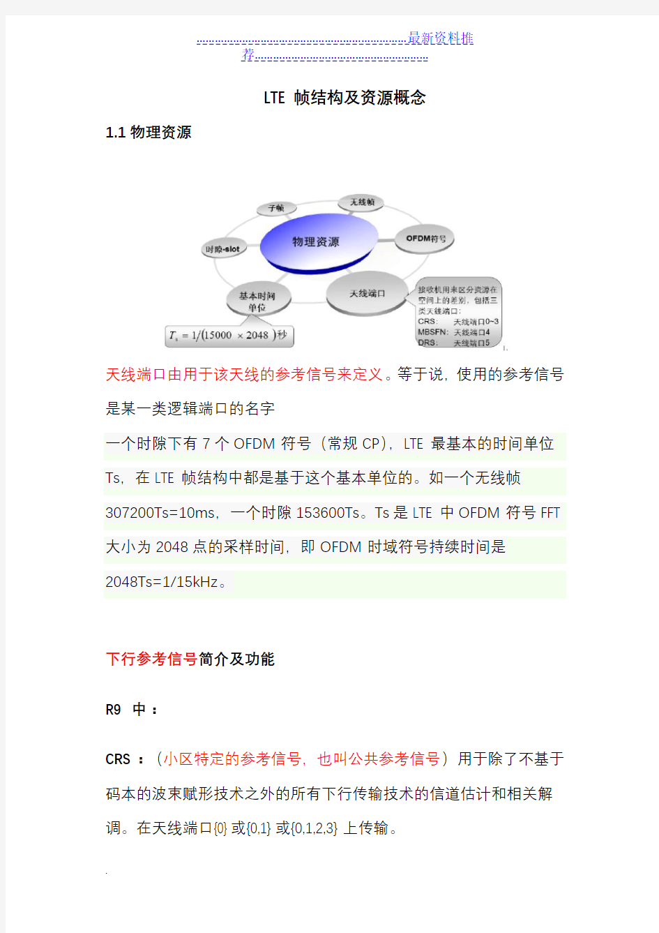 LTE帧结构及资源概念