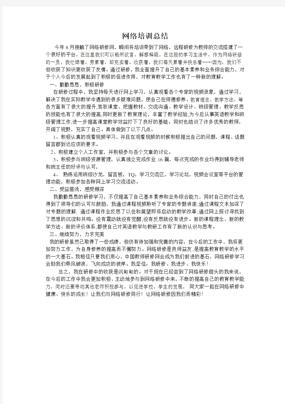 网络培训总结