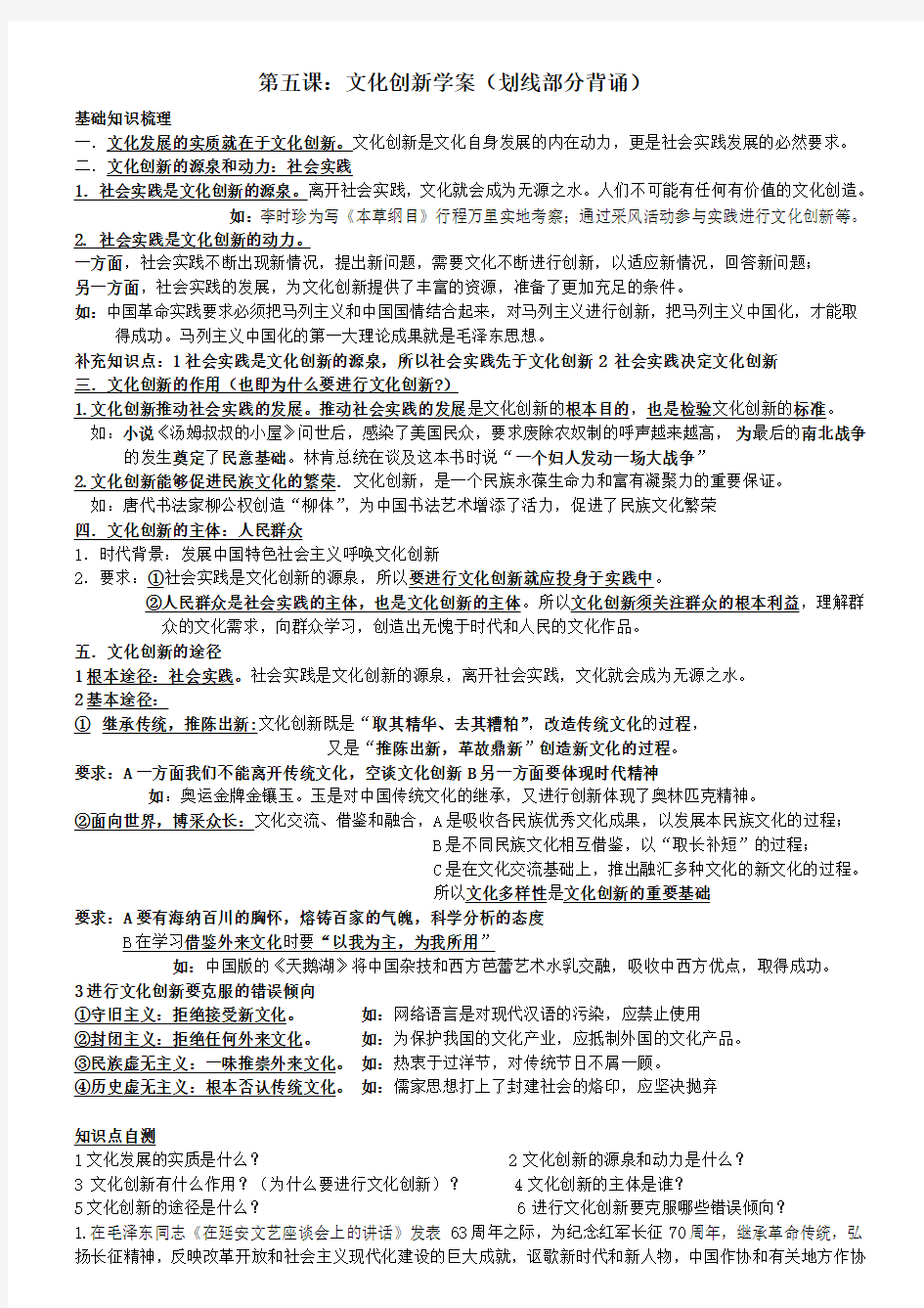 第五课文化新学案(划线部分背诵)