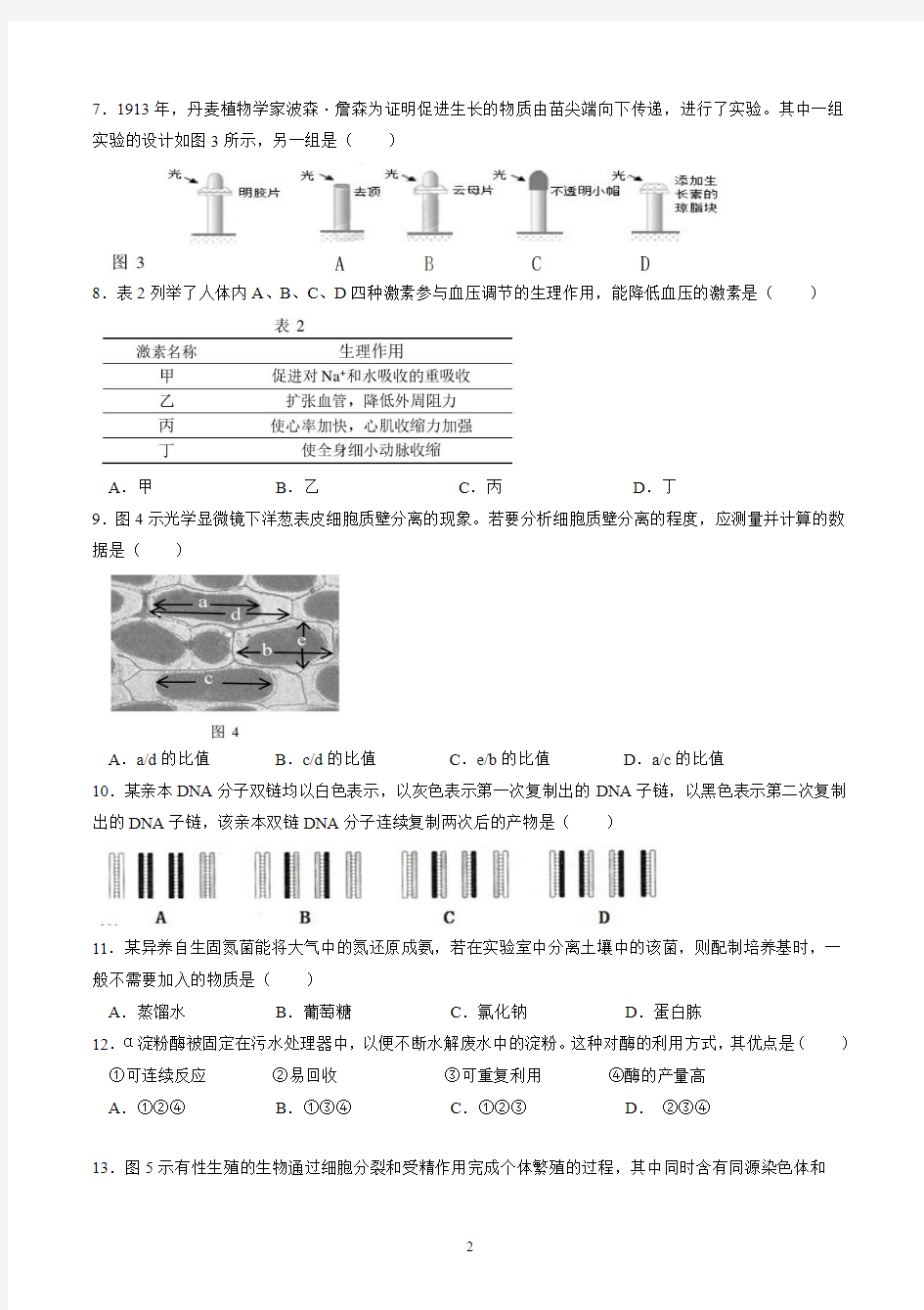 2018-2019学年上海市长宁区高中生物二模试卷及答案