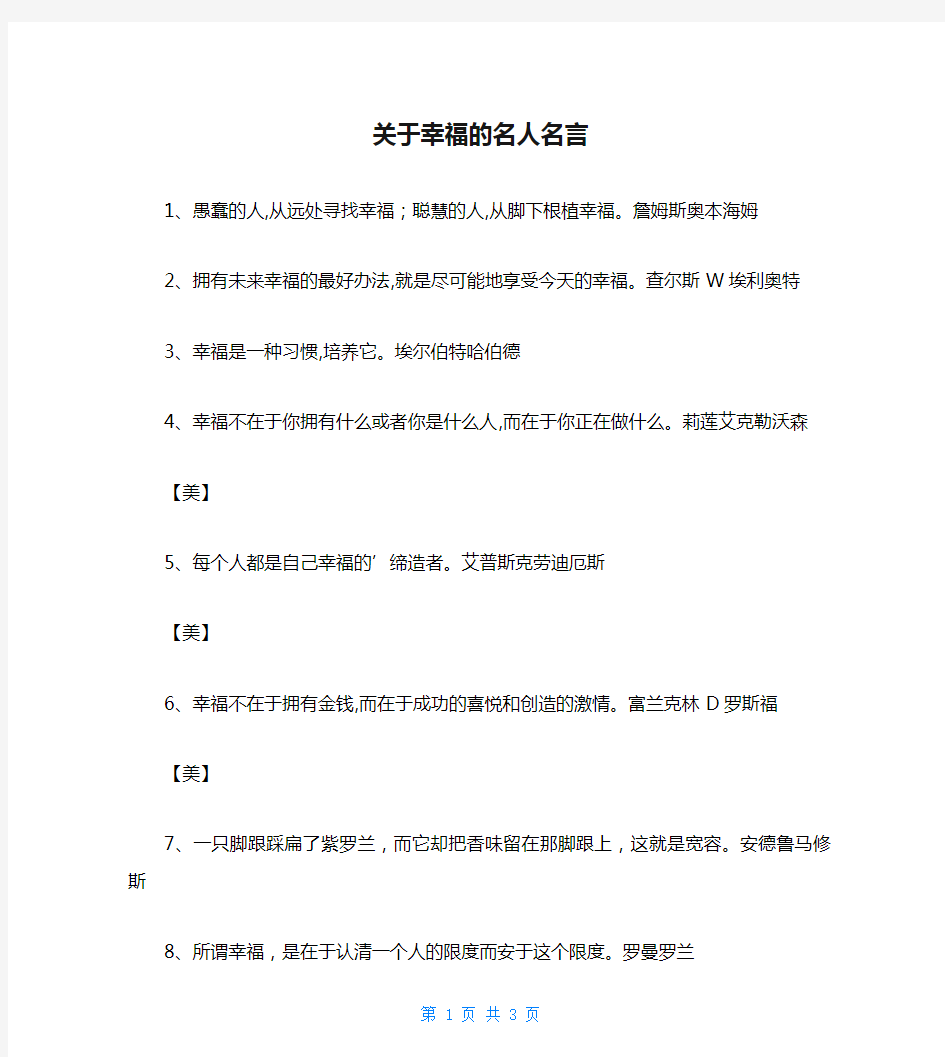 关于幸福的名人名言