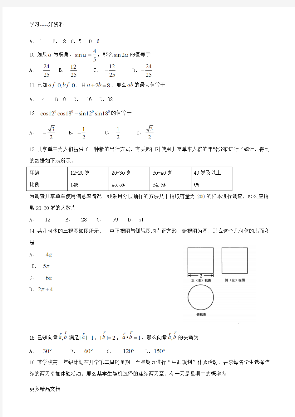 北京市2018届高三春季普通高中会考数学试题--含答案-(1)汇编