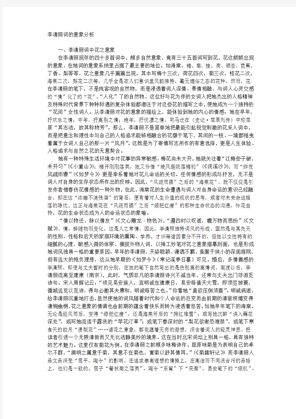 李清照词的意象分析