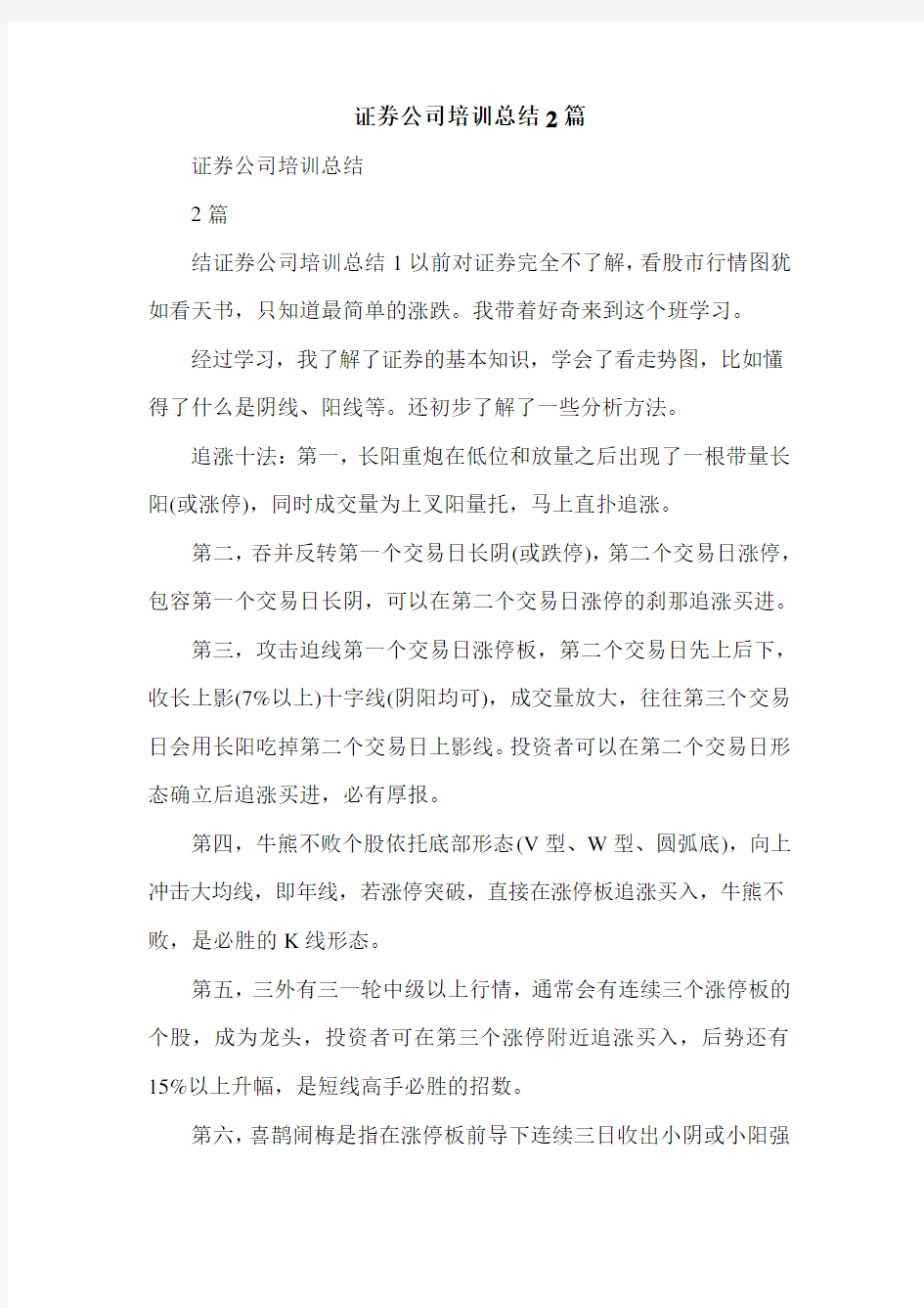 证券公司培训总结2篇