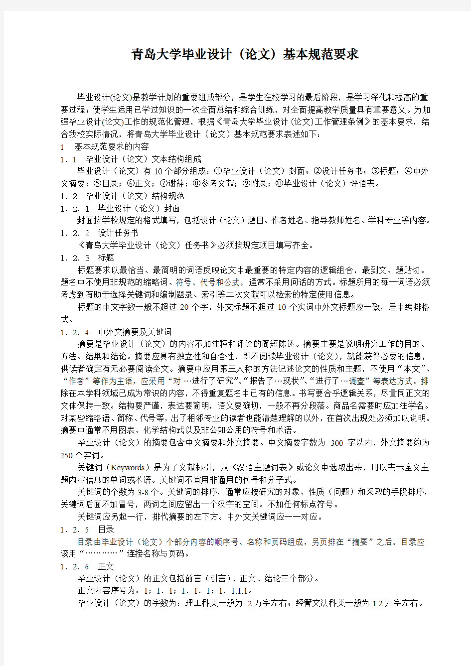 青岛大学毕业设计(论文)基本规范要求