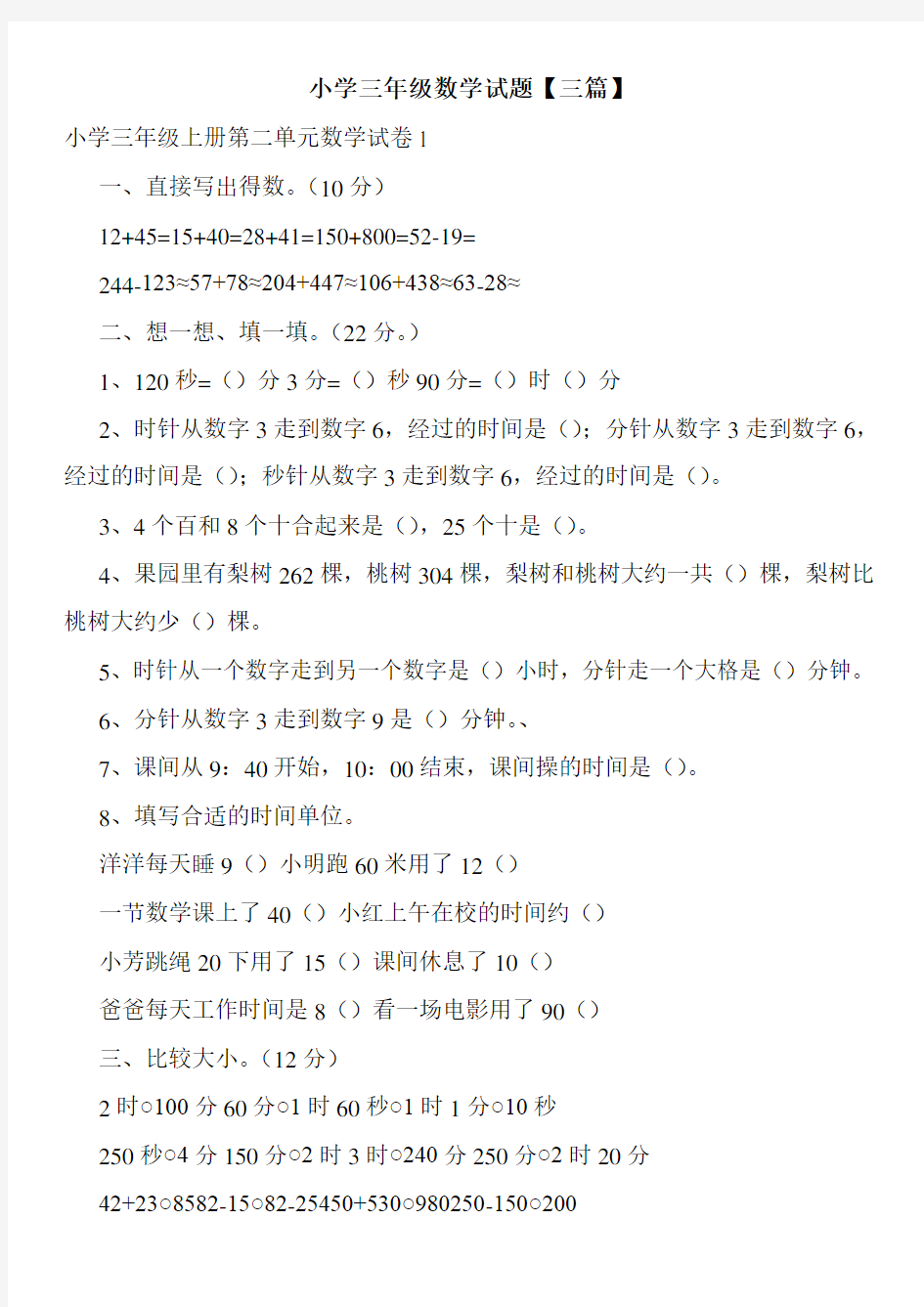 小学三年级数学试题【三篇】