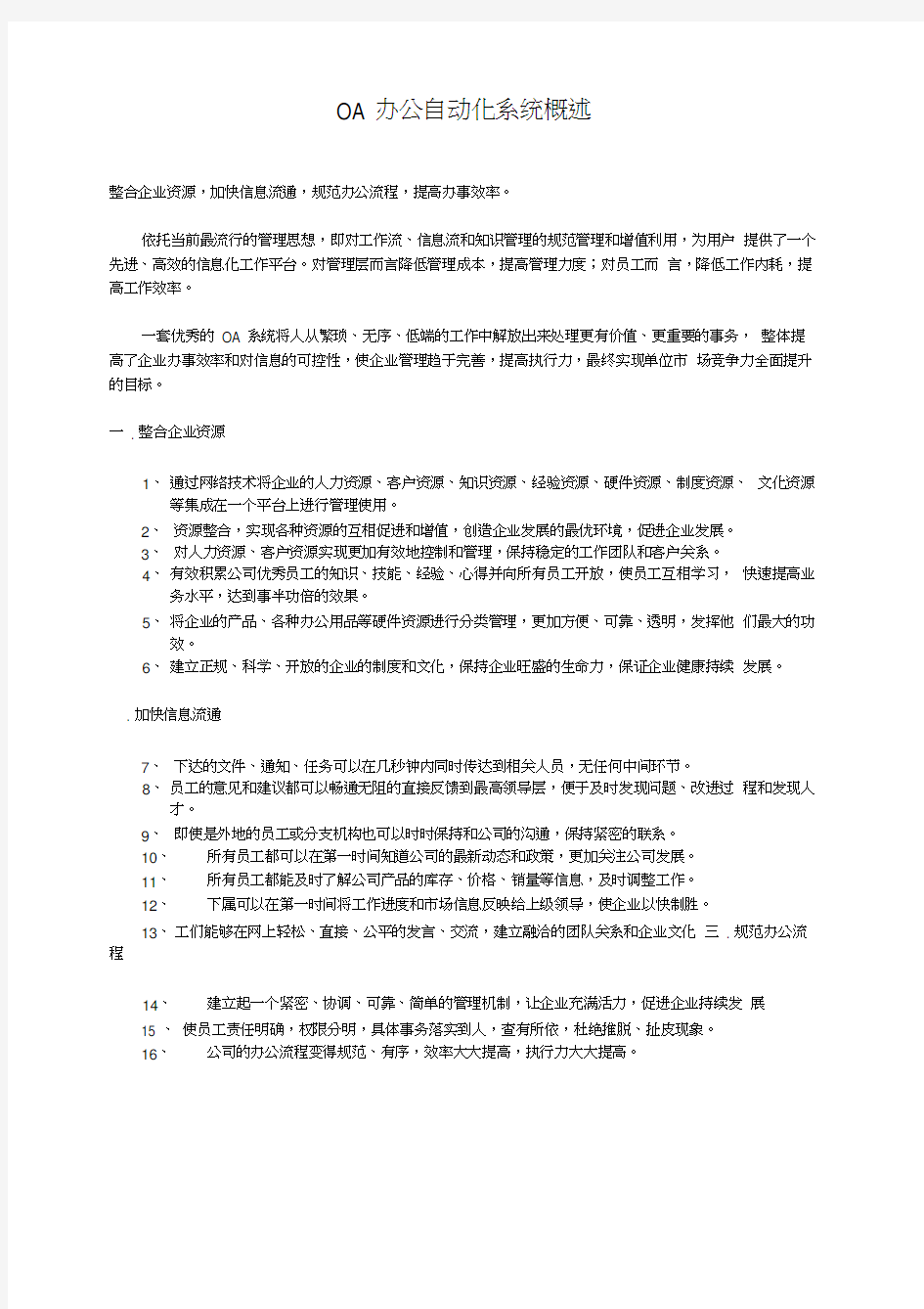 OA办公自动化系统解决方案教学文稿