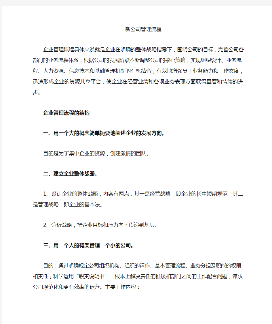 新公司成立管理流程