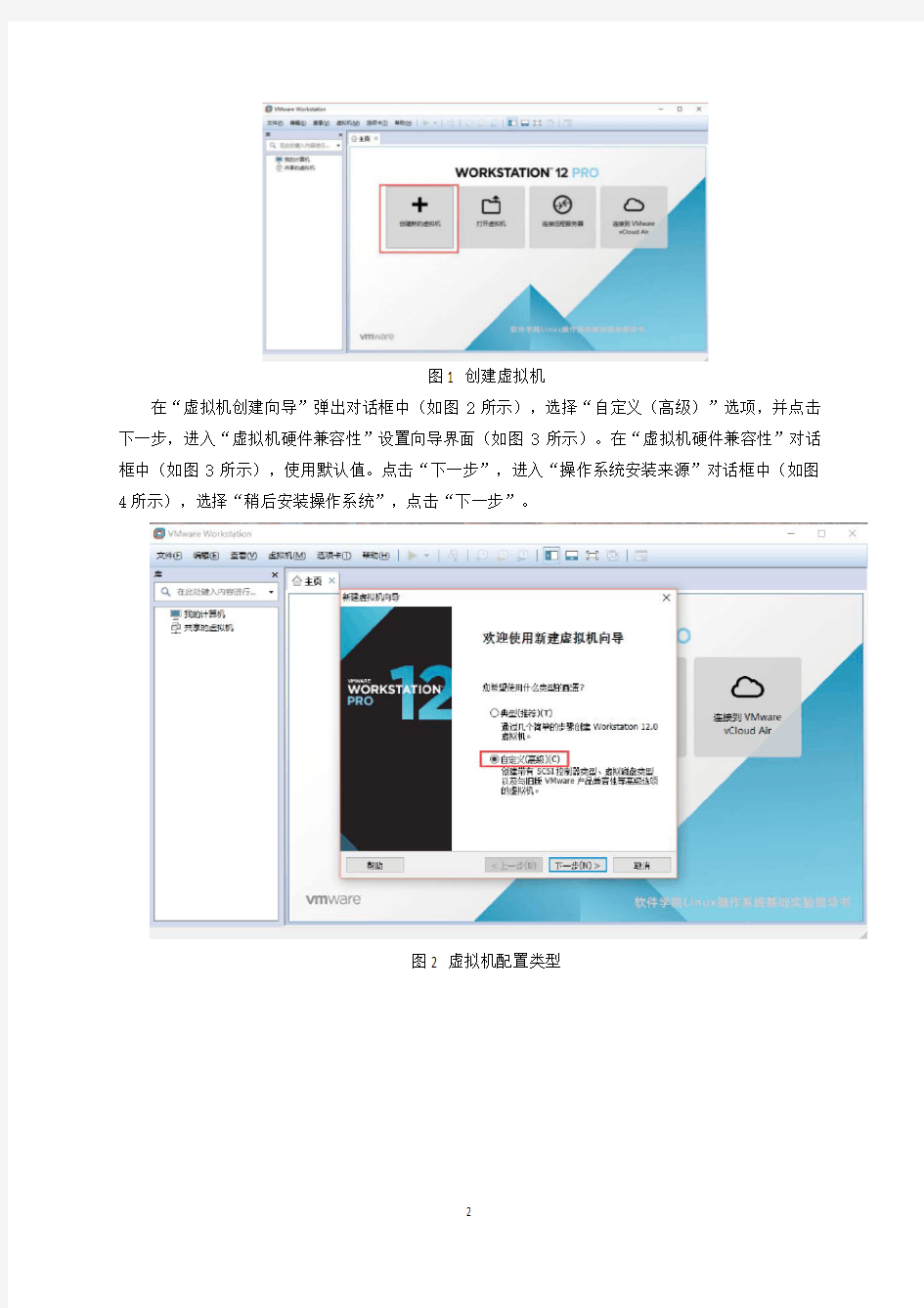 Linux系统的安装教程