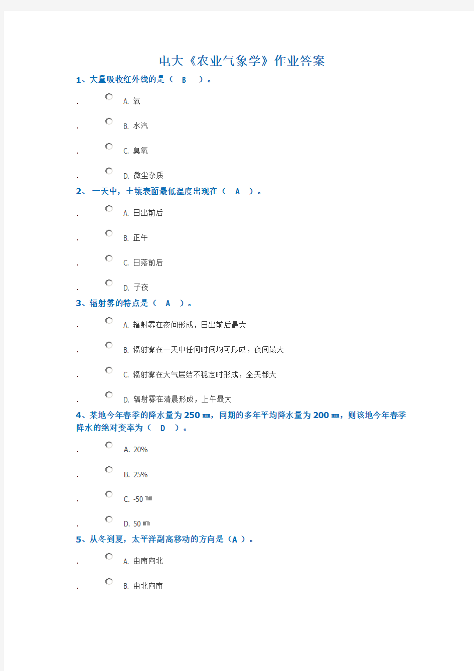 国家开放大学电大《农业气象学》考题及答案