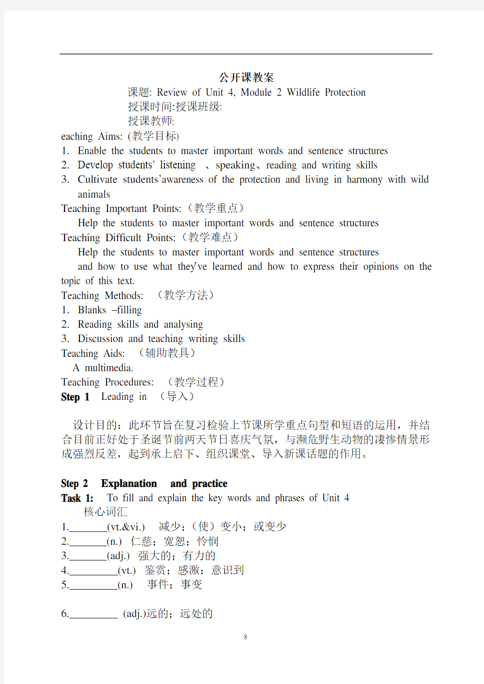 详案：公开课教教学设计含反思-