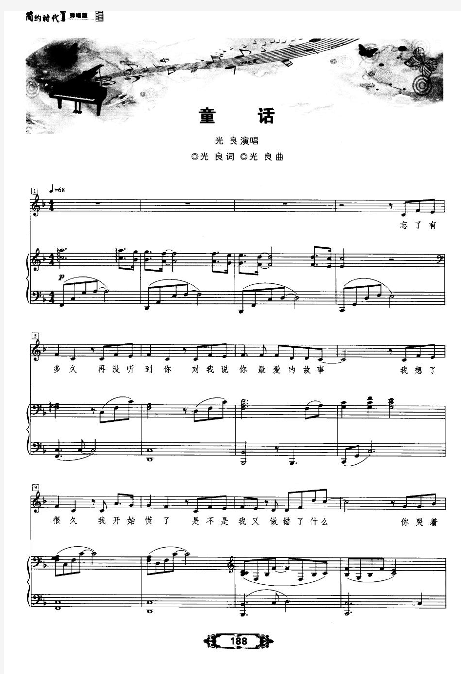 童话 原版 弹唱版 高考声乐谱 正谱 五线谱 钢琴谱 .pdf