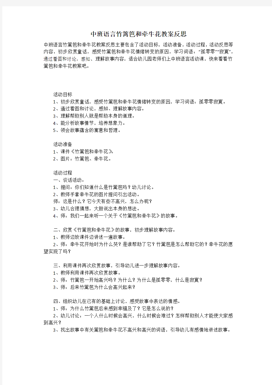 2021年中班语言竹篱笆和牵牛花教案反思