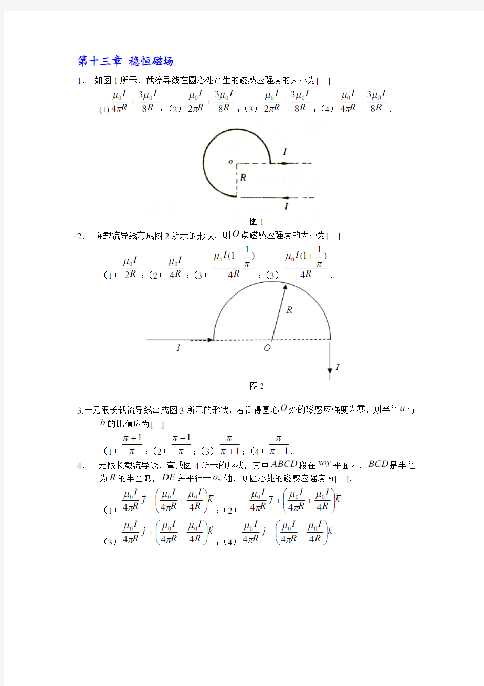 第十三章稳恒磁场