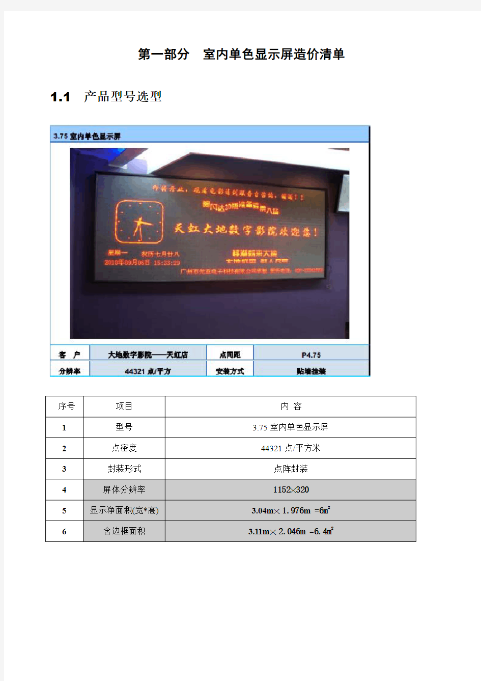 LED显示屏报价方案