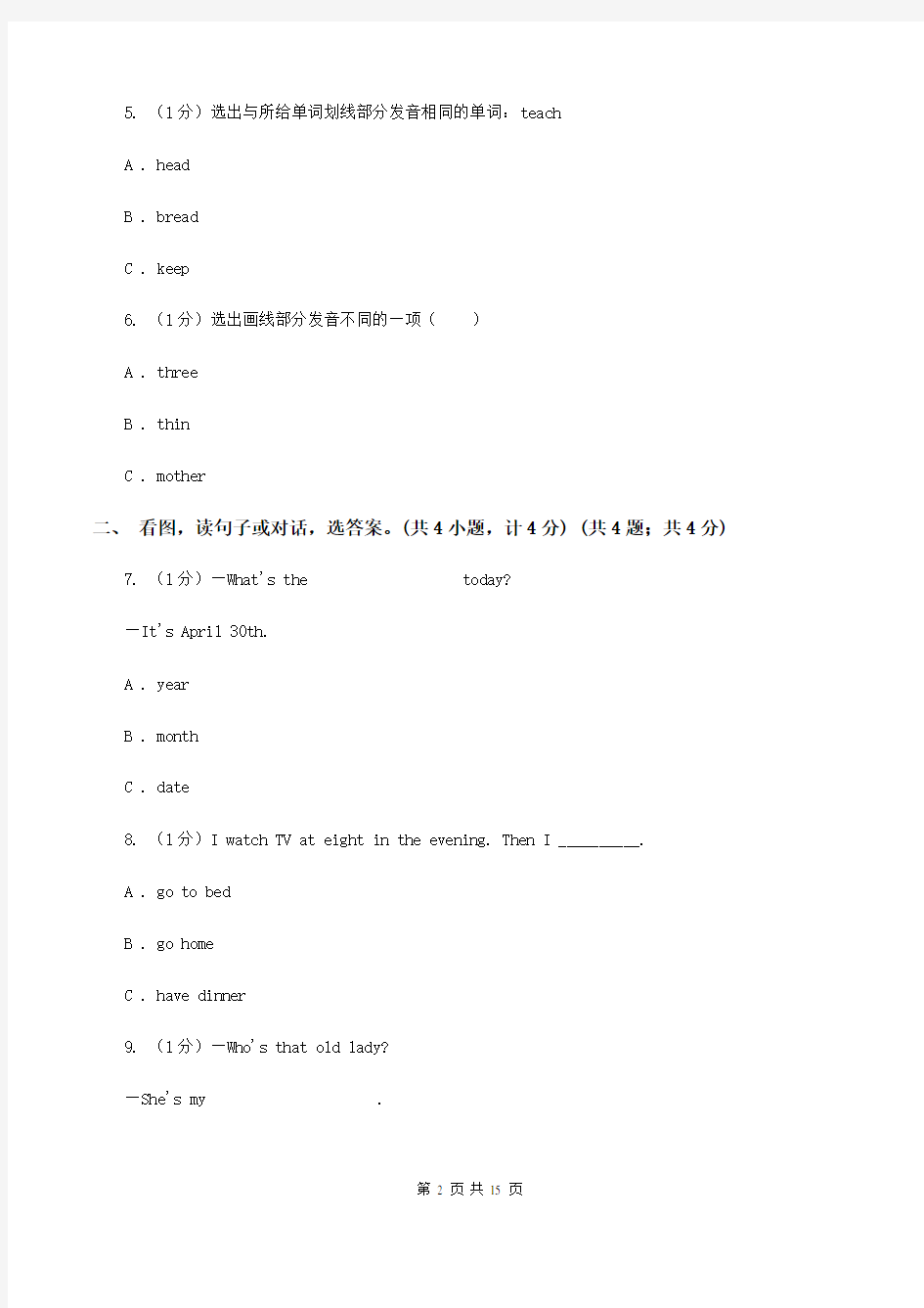 苏教版2019-2020学年六年级下学期英语小升初试卷C卷