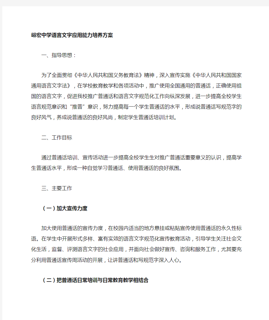 语言文字应用能力培养方案