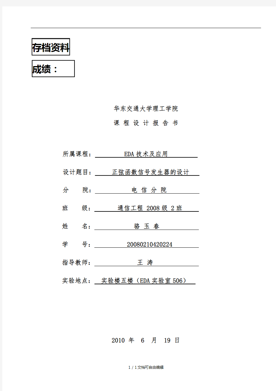 正弦函数信号发生器的设计EDA课程设计报告