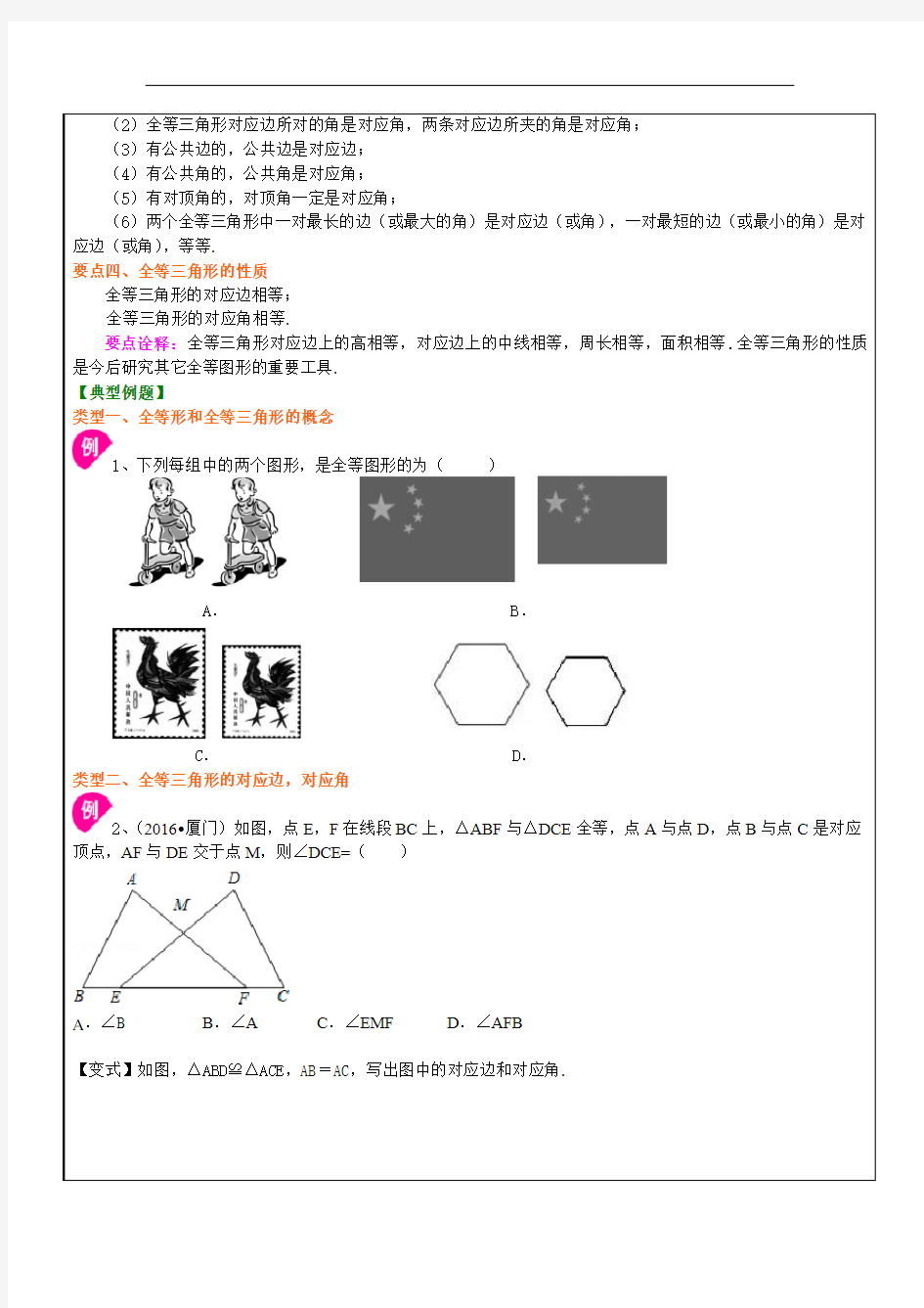 新八年级数学第八次课