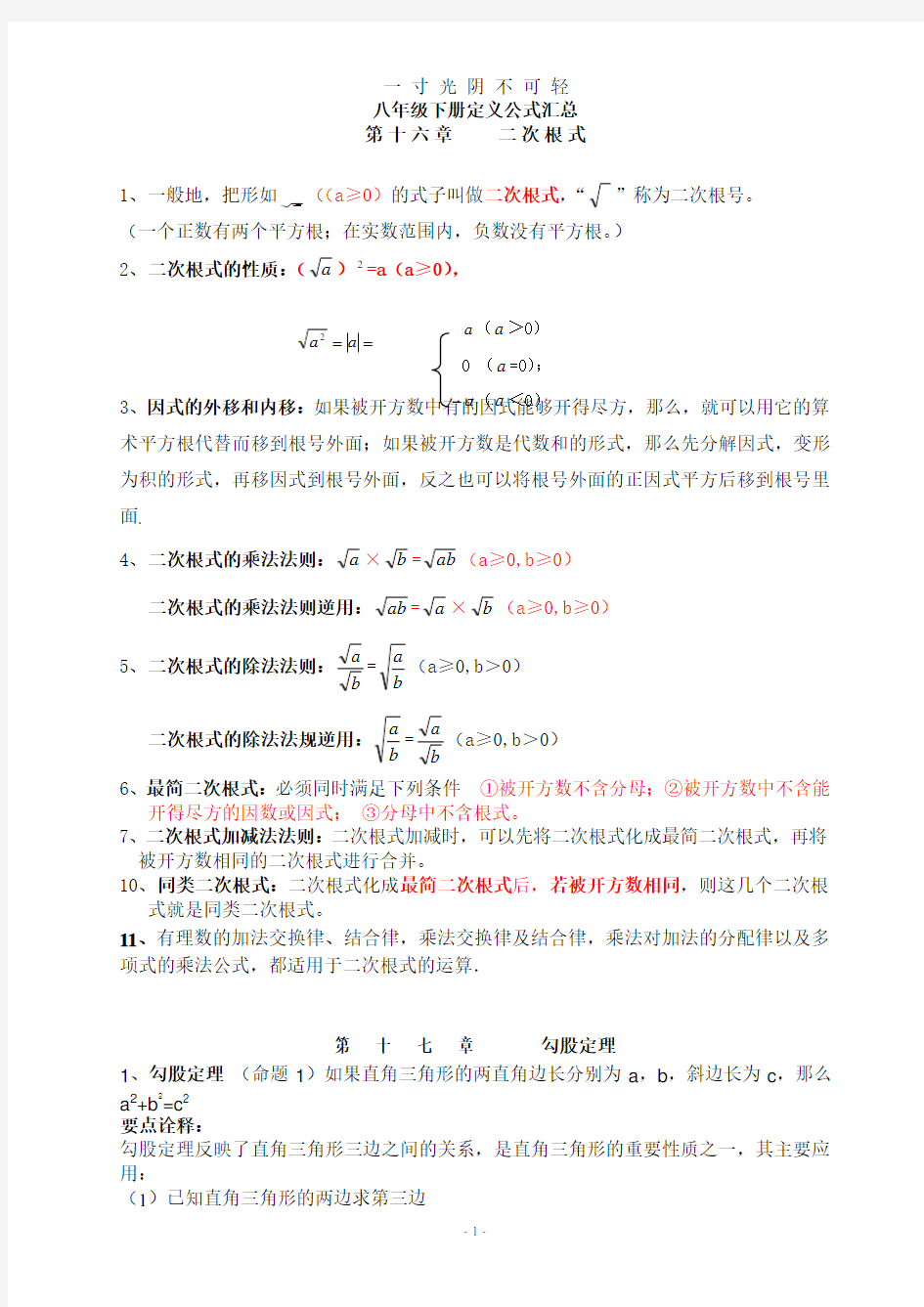 最新人教版八年级下册数学知识汇总.pdf