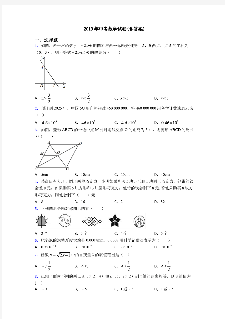 2019年中考数学试卷(含答案)