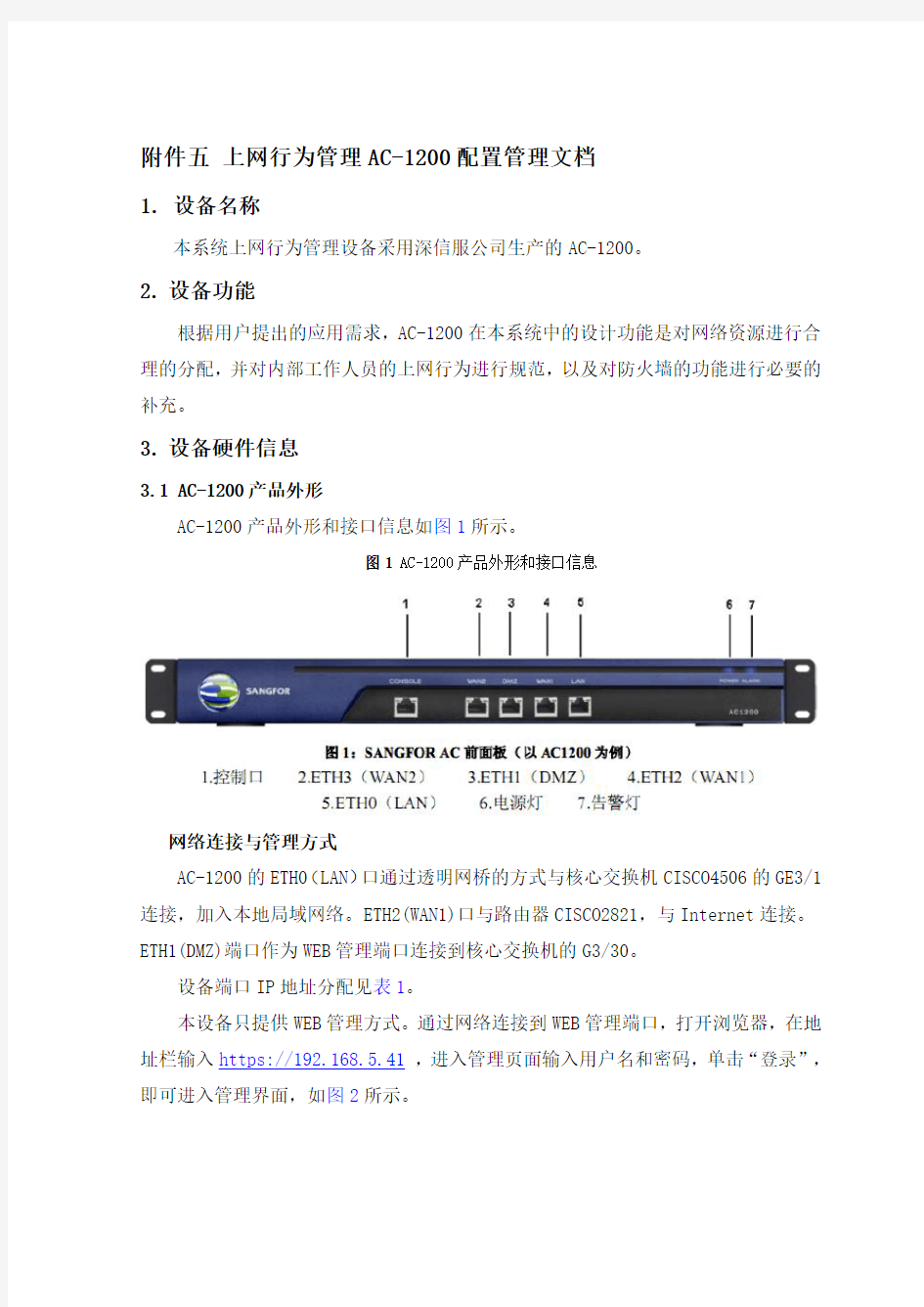 (完整版)上网行为管理AC-1200实际配置管理手册