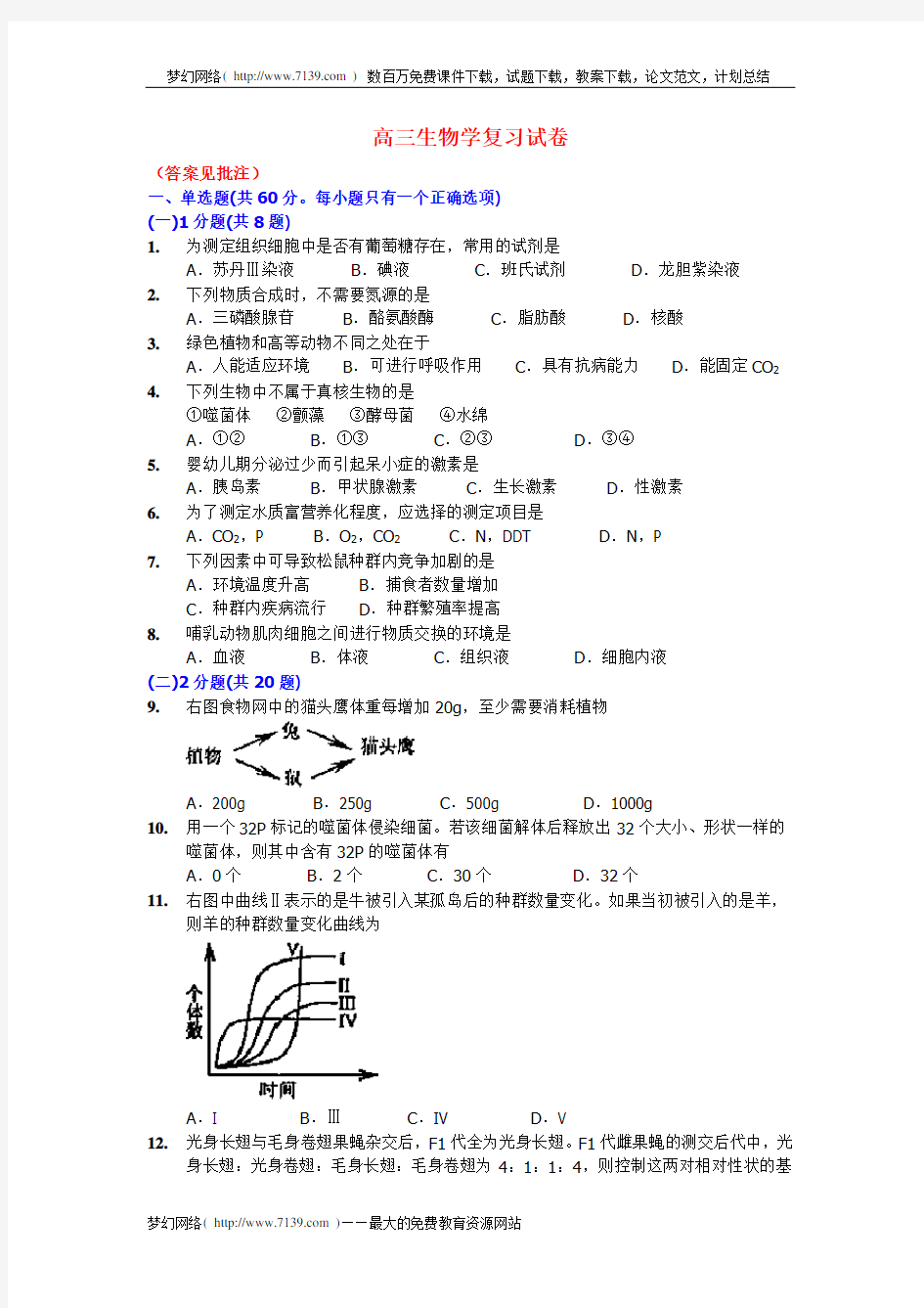 高三生物学复习试卷