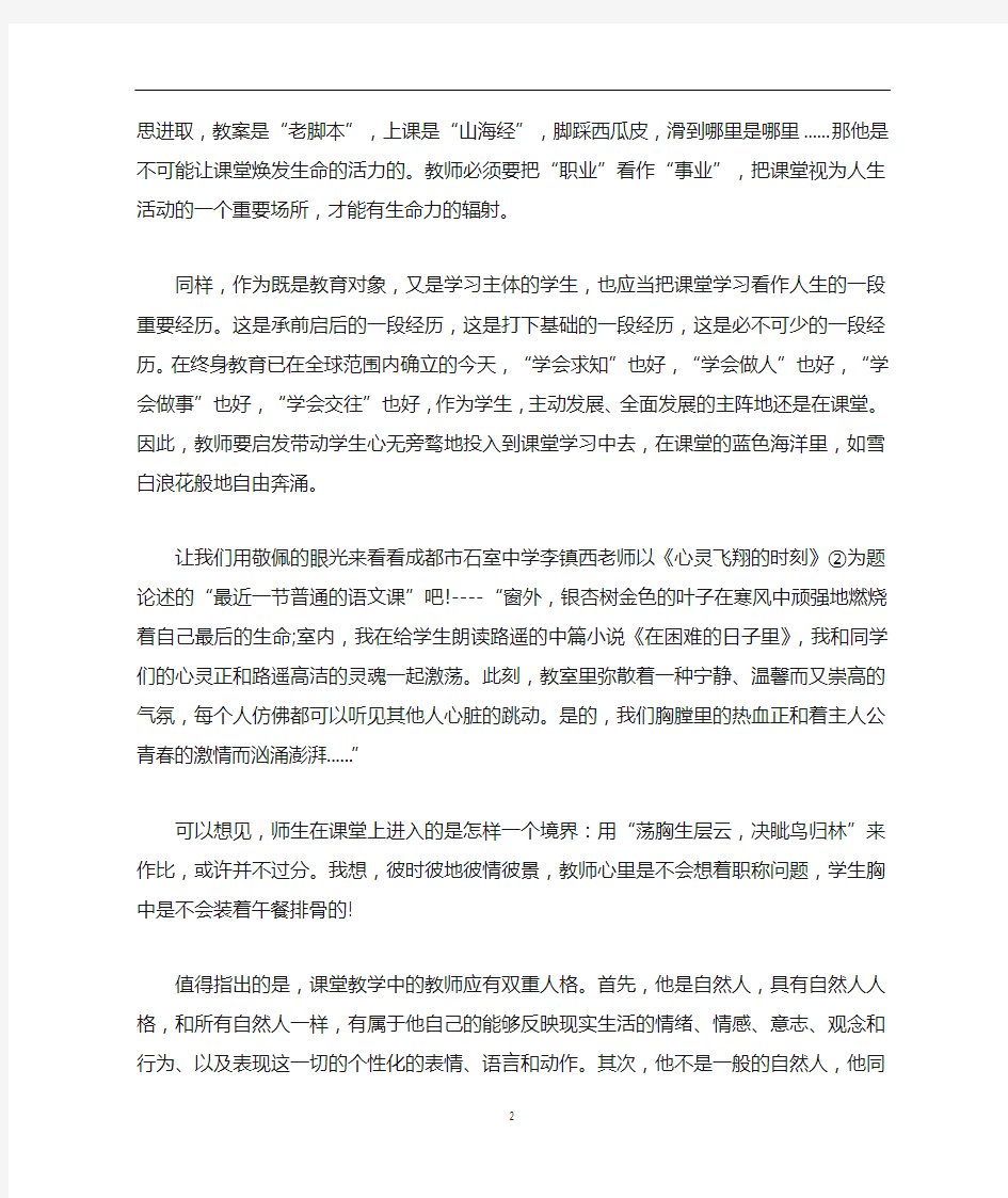 如何评价语文课堂教学