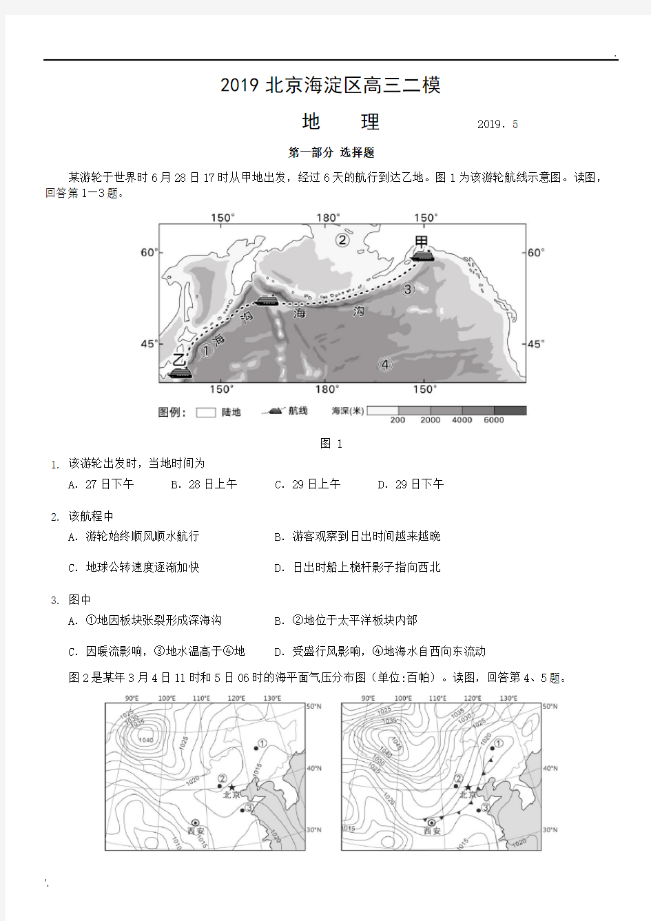 2019北京海淀区高三二模地理及答案