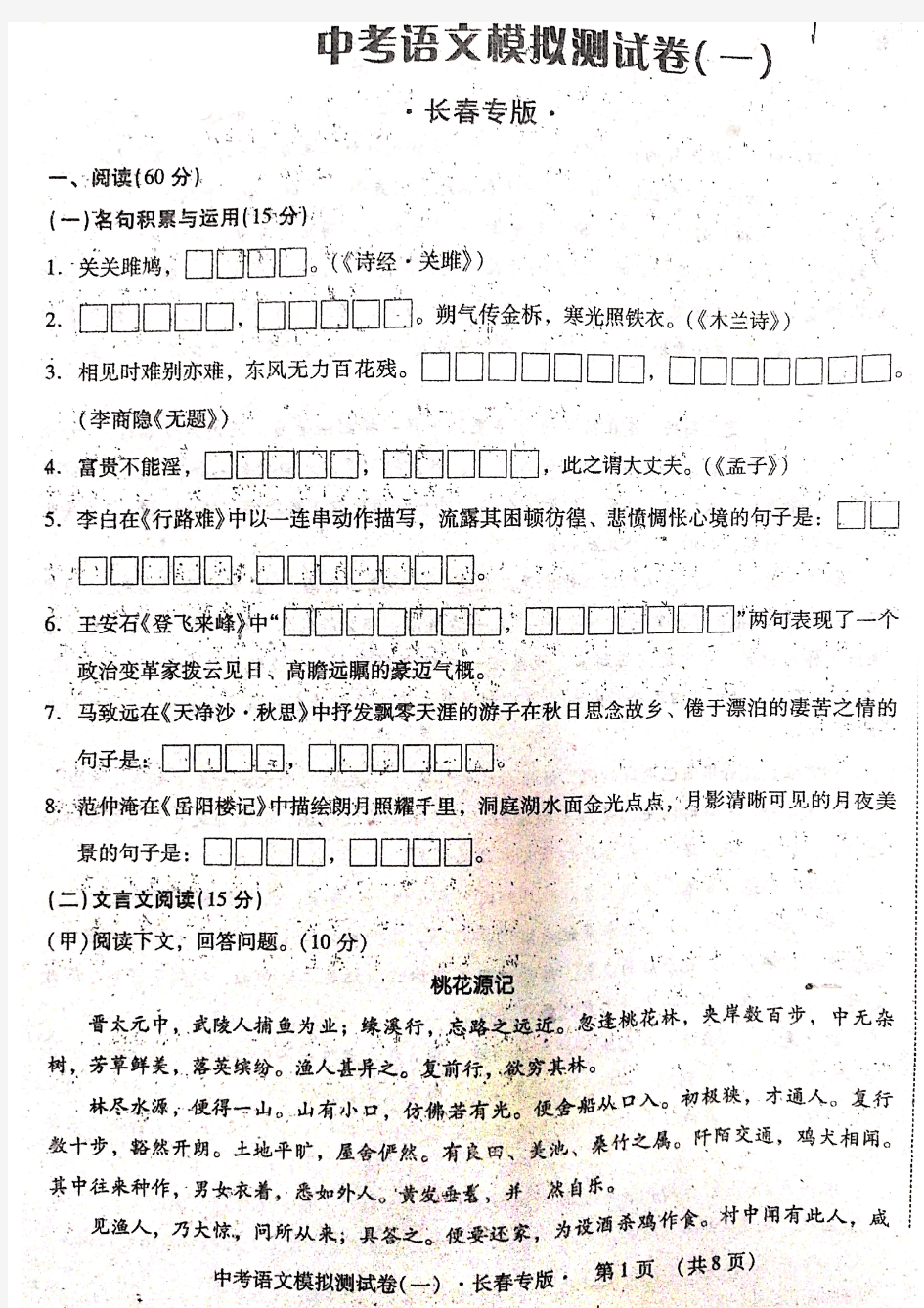 2019吉林省长春市中考语文模拟试题一 扫描版