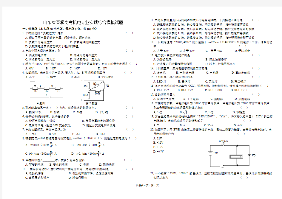 山东省春季高考机电模拟试题