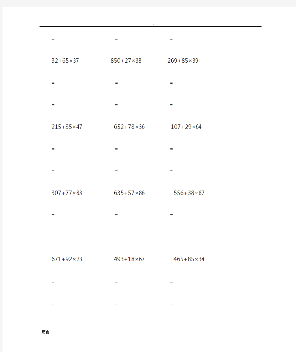 三年级数学脱式计算题-800道