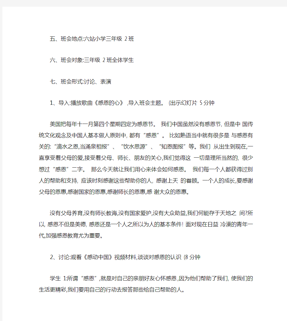 学会感恩与爱同行主题班会教案