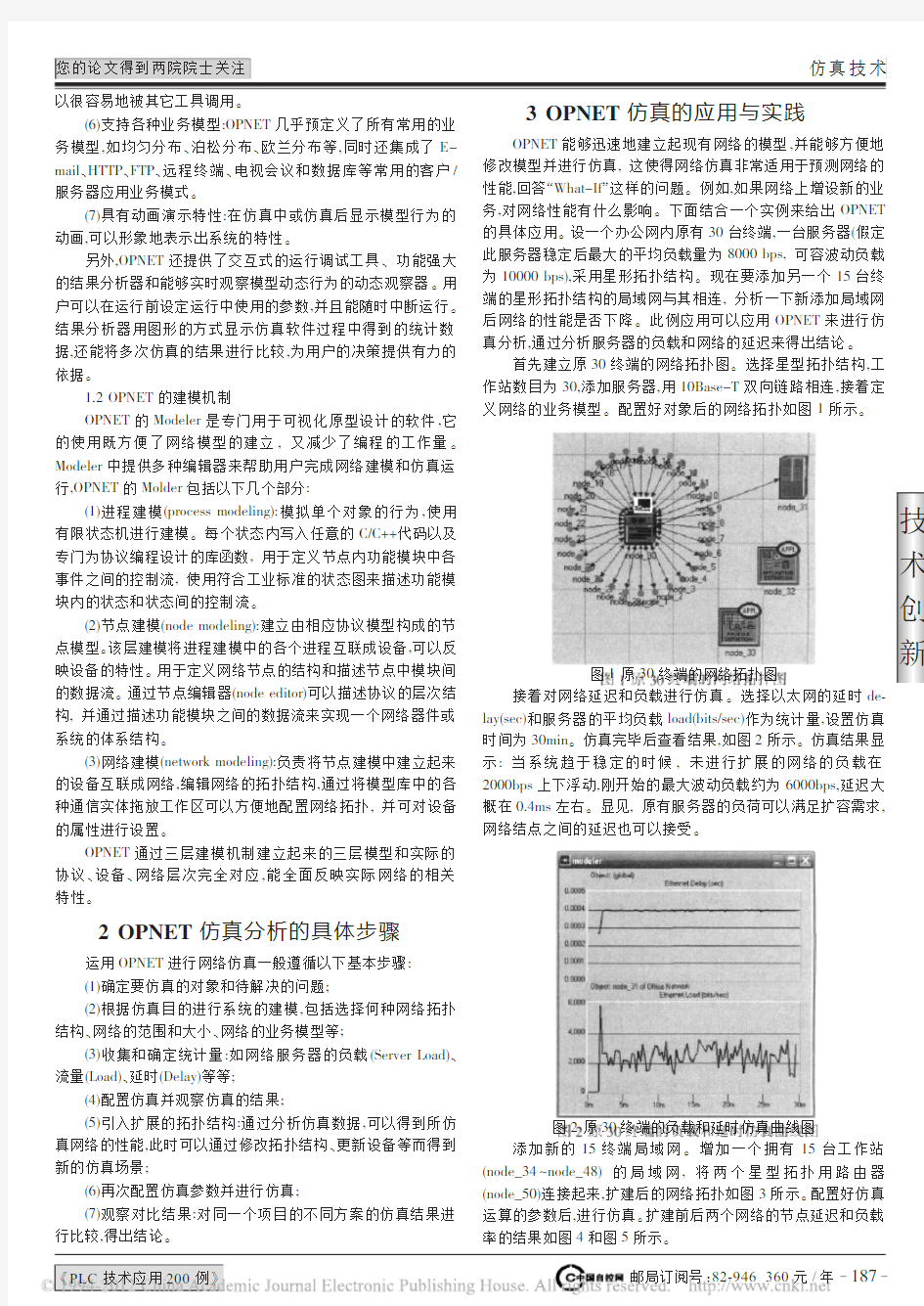 OPNET网络仿真技术及其应用