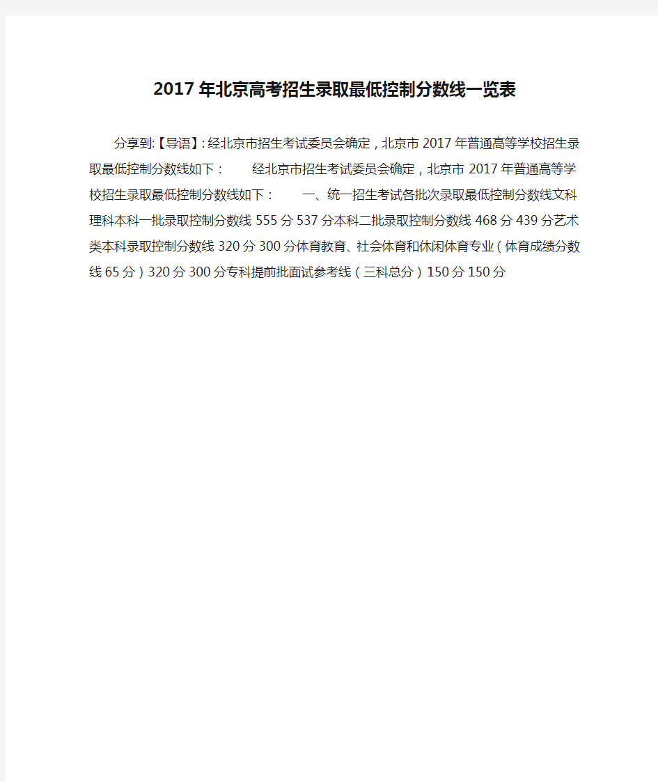 2017年北京高考招生录取最低控制分数线一览表
