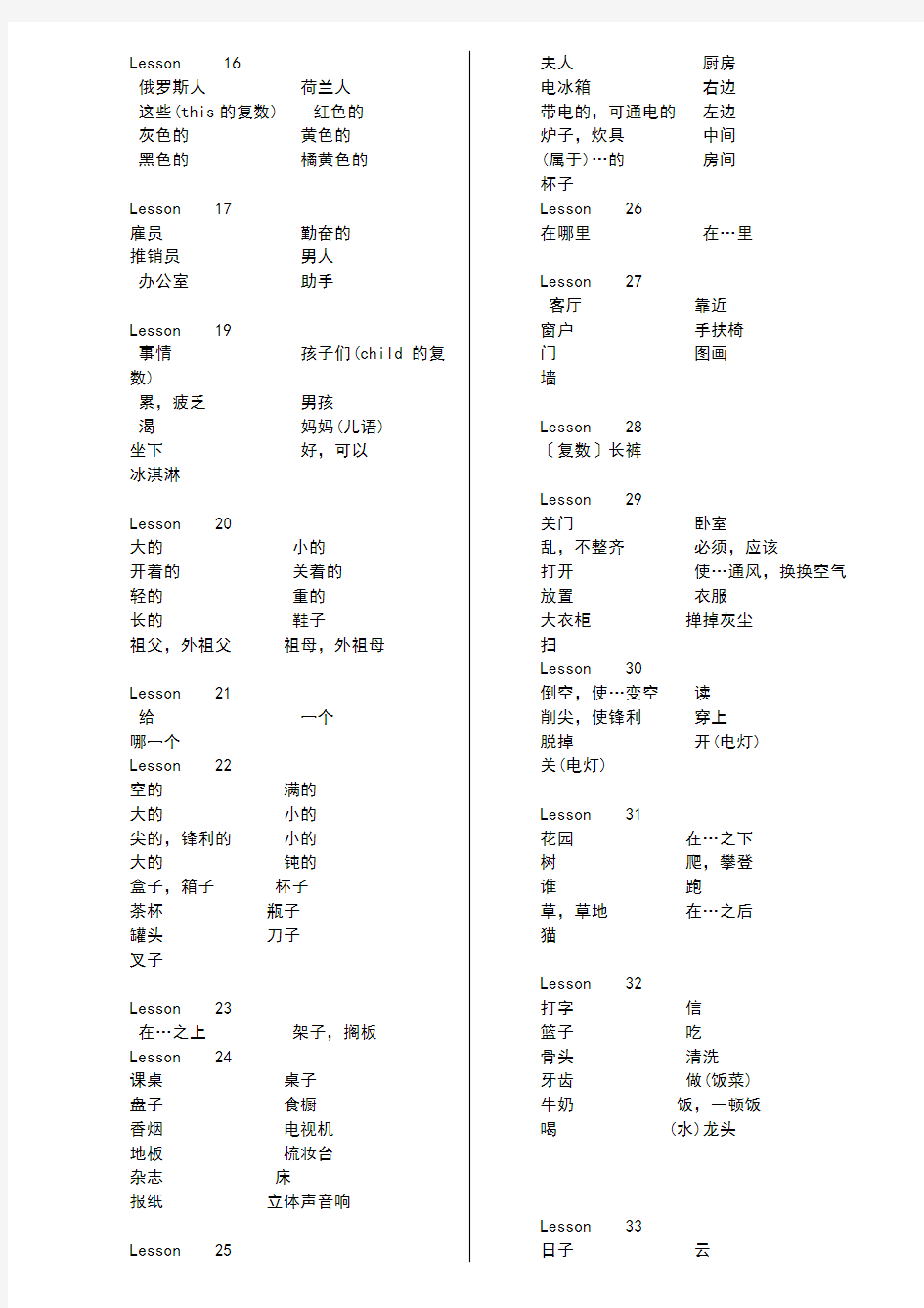 新概念英语第一册单词表默写版