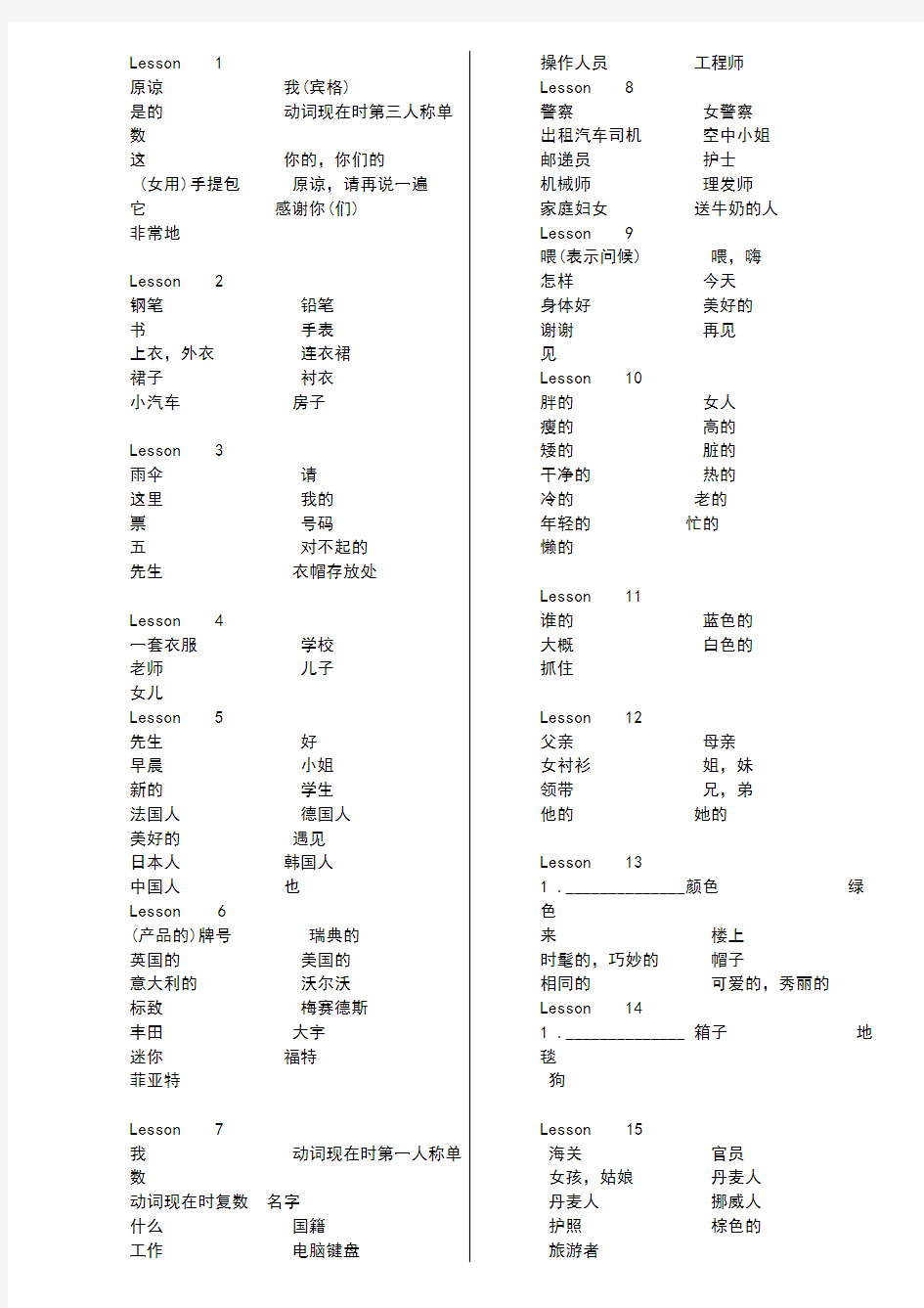 新概念英语第一册单词表默写版