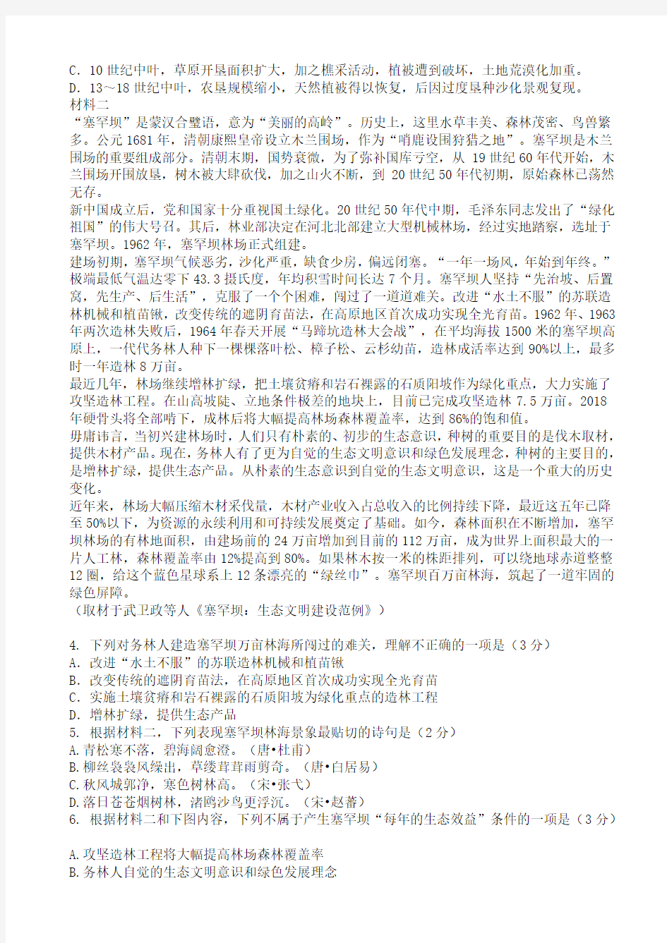 (高考语文模拟)北京市通州区2018年高三二模语文试卷含答案