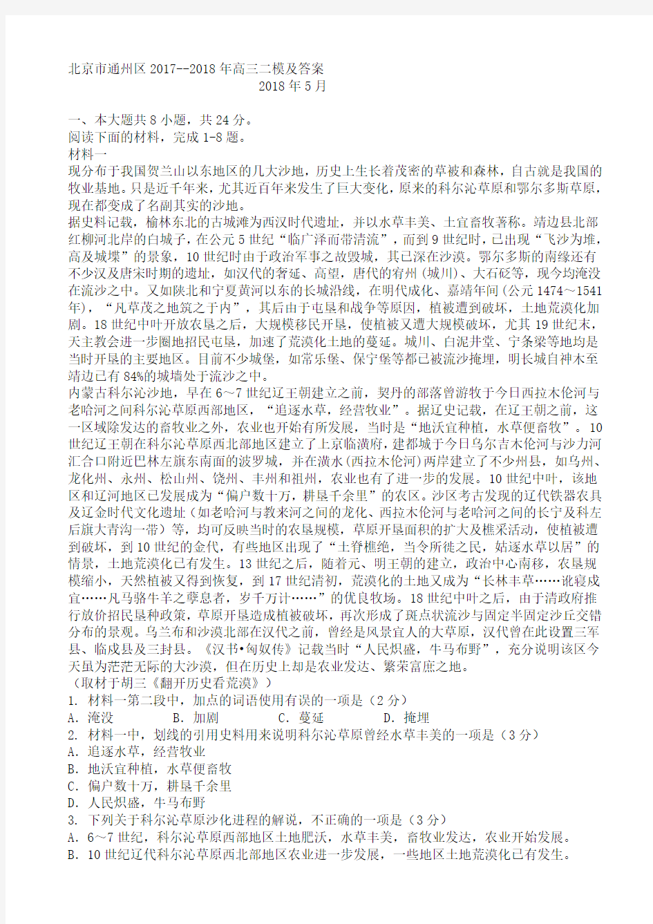 (高考语文模拟)北京市通州区2018年高三二模语文试卷含答案