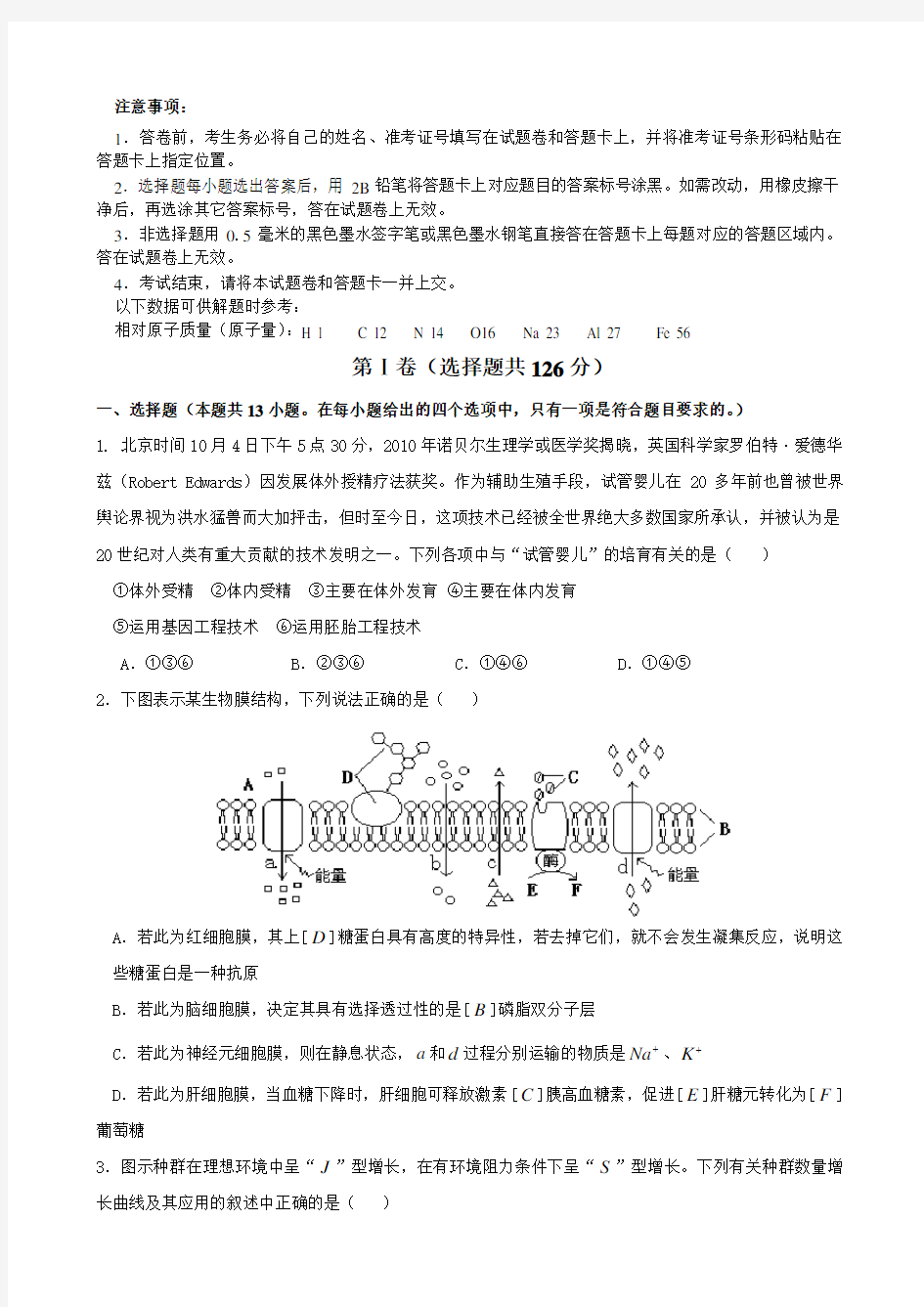 高考理综模拟试题