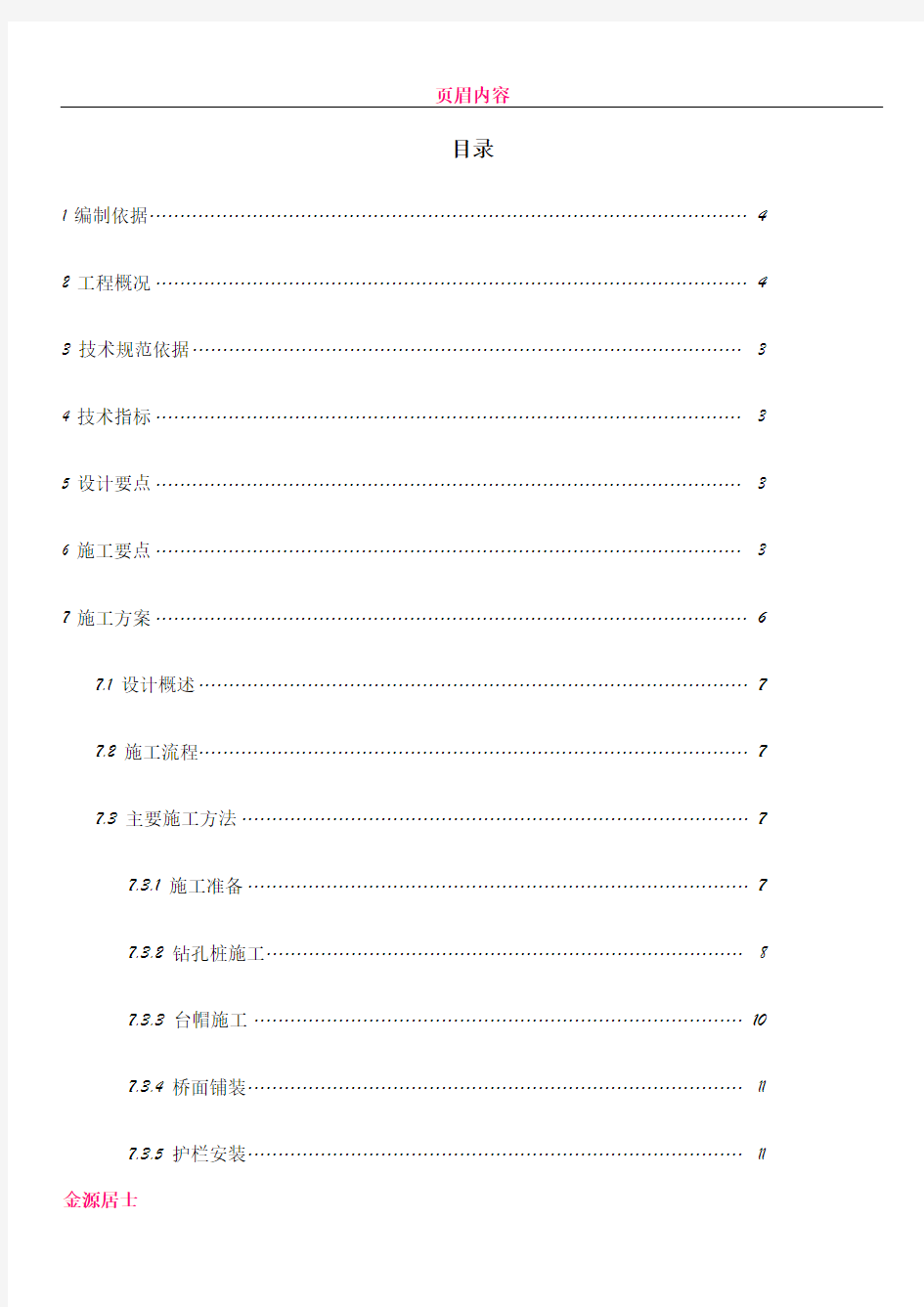 临时便桥施工方案