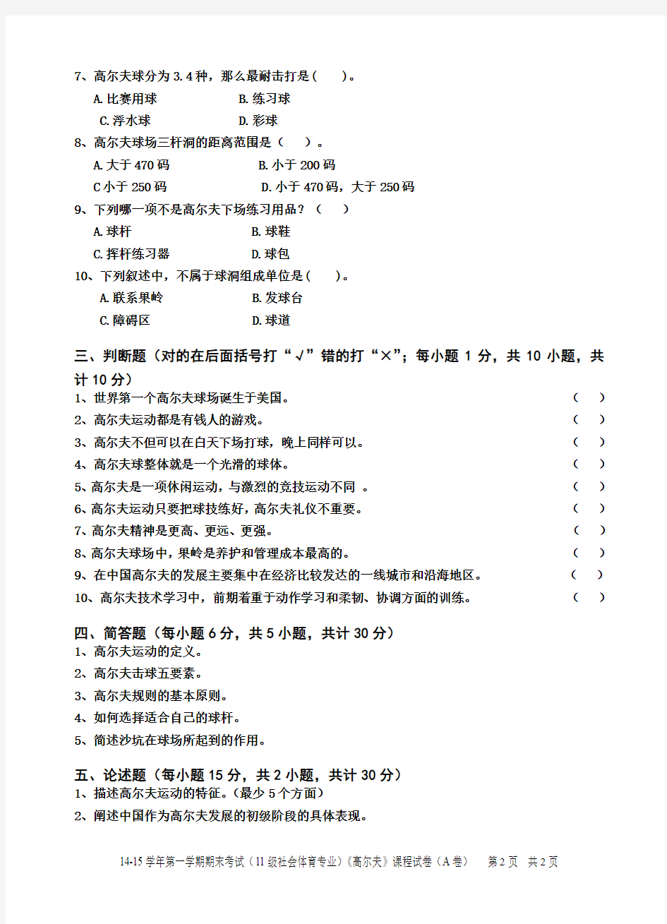 体育 大学 高尔夫试卷A