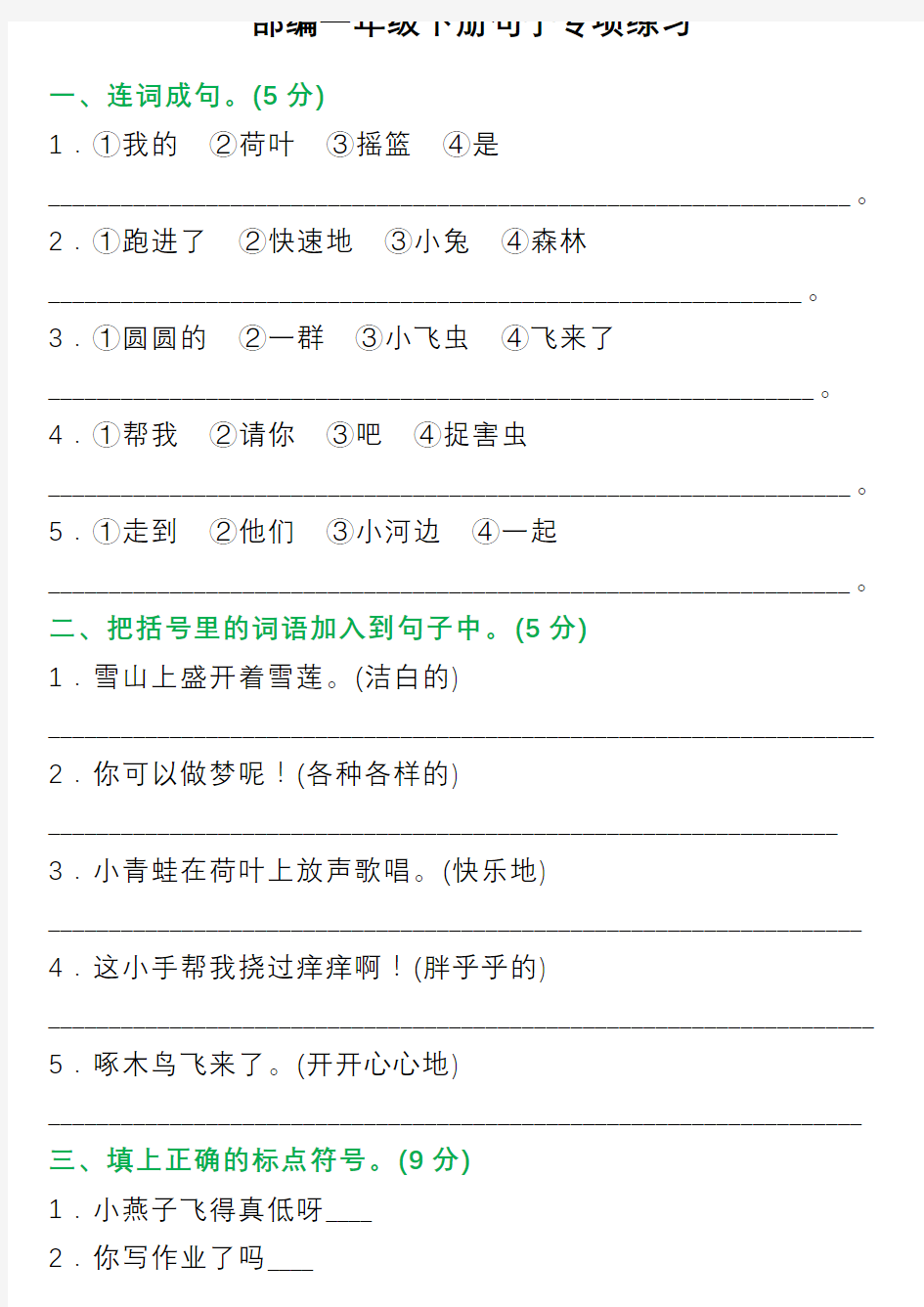 1年级句子专项练习