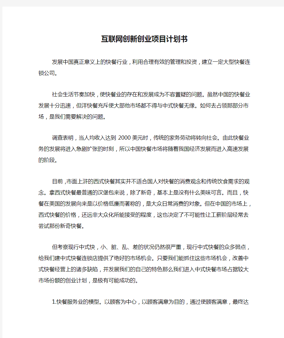 互联网创新创业项目计划书